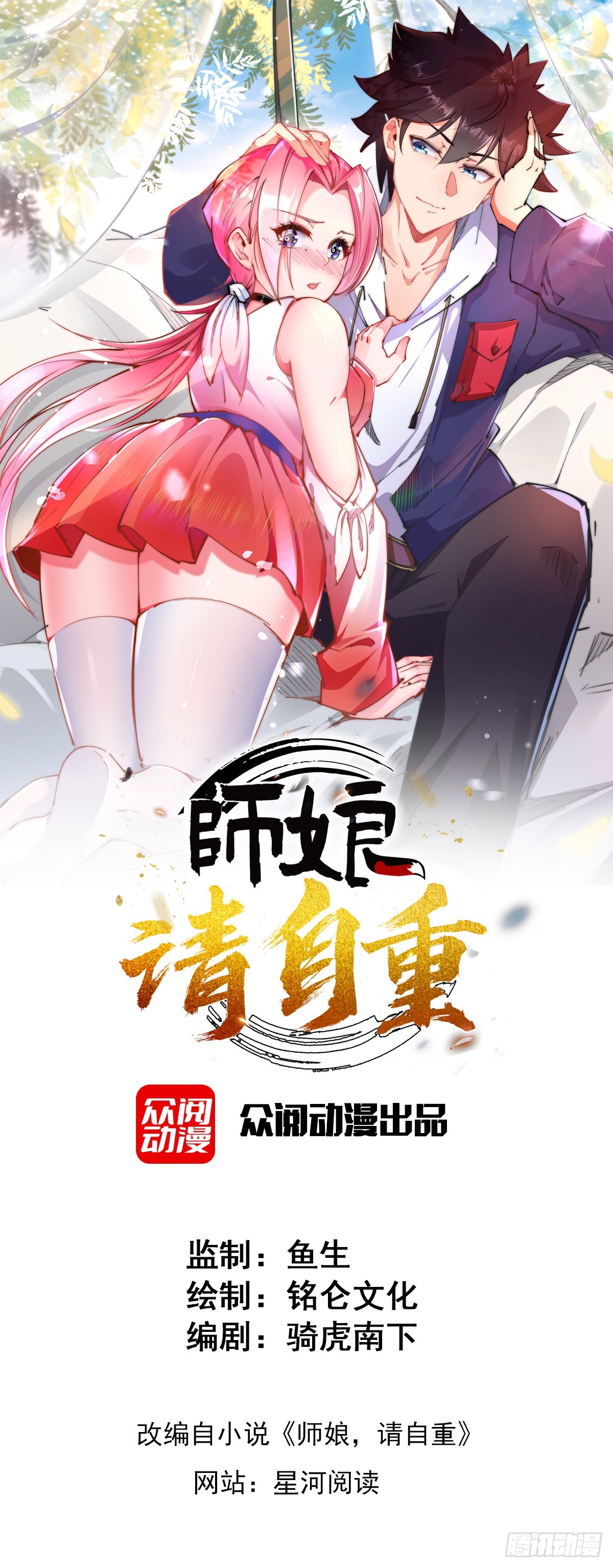 第十九话 三日之约-第20话