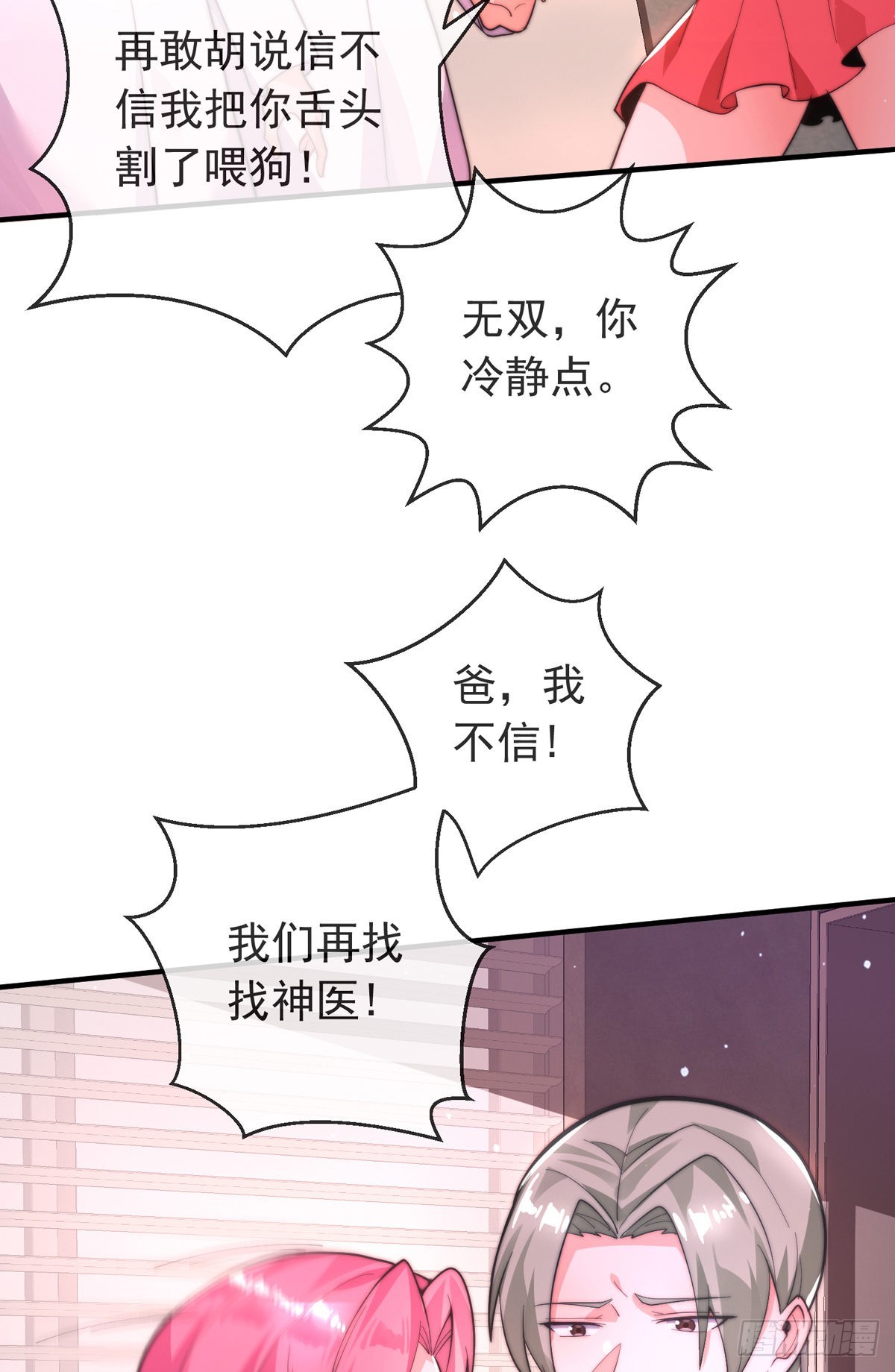 第二十三话 无双的请求(1/2)-第24话