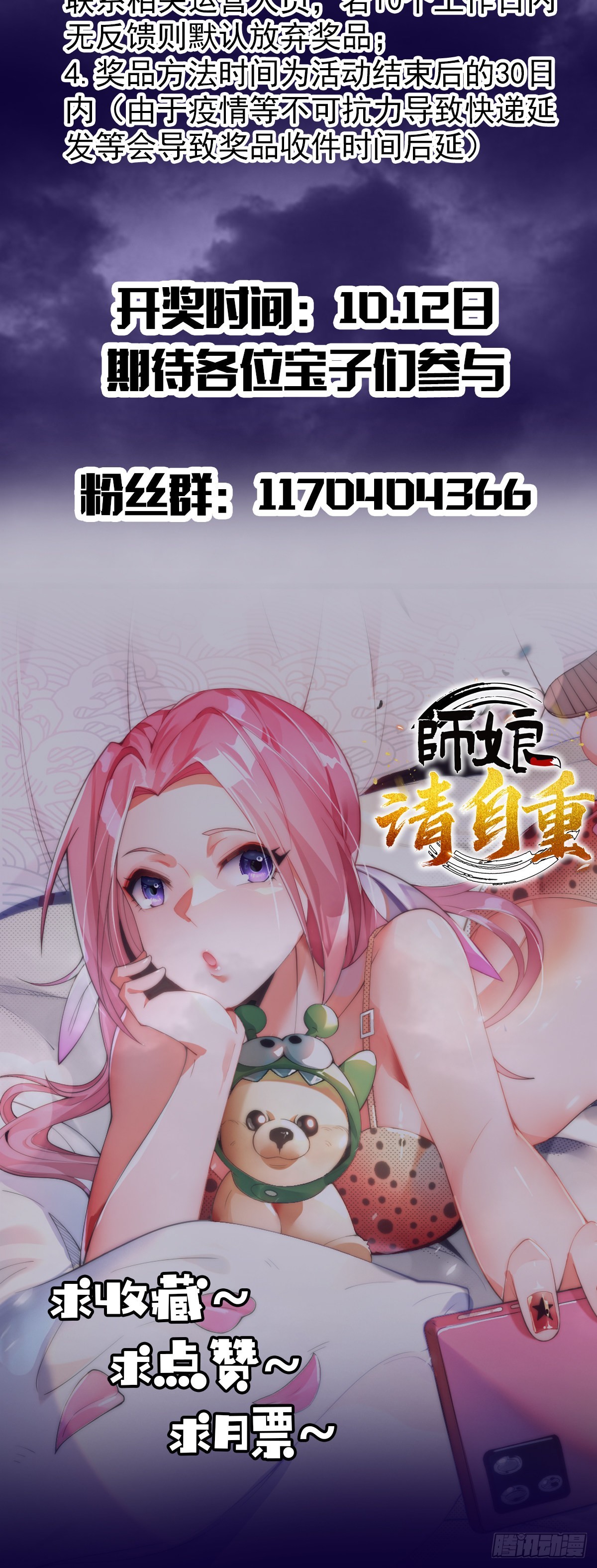 第二十五话 不速之客-第26话