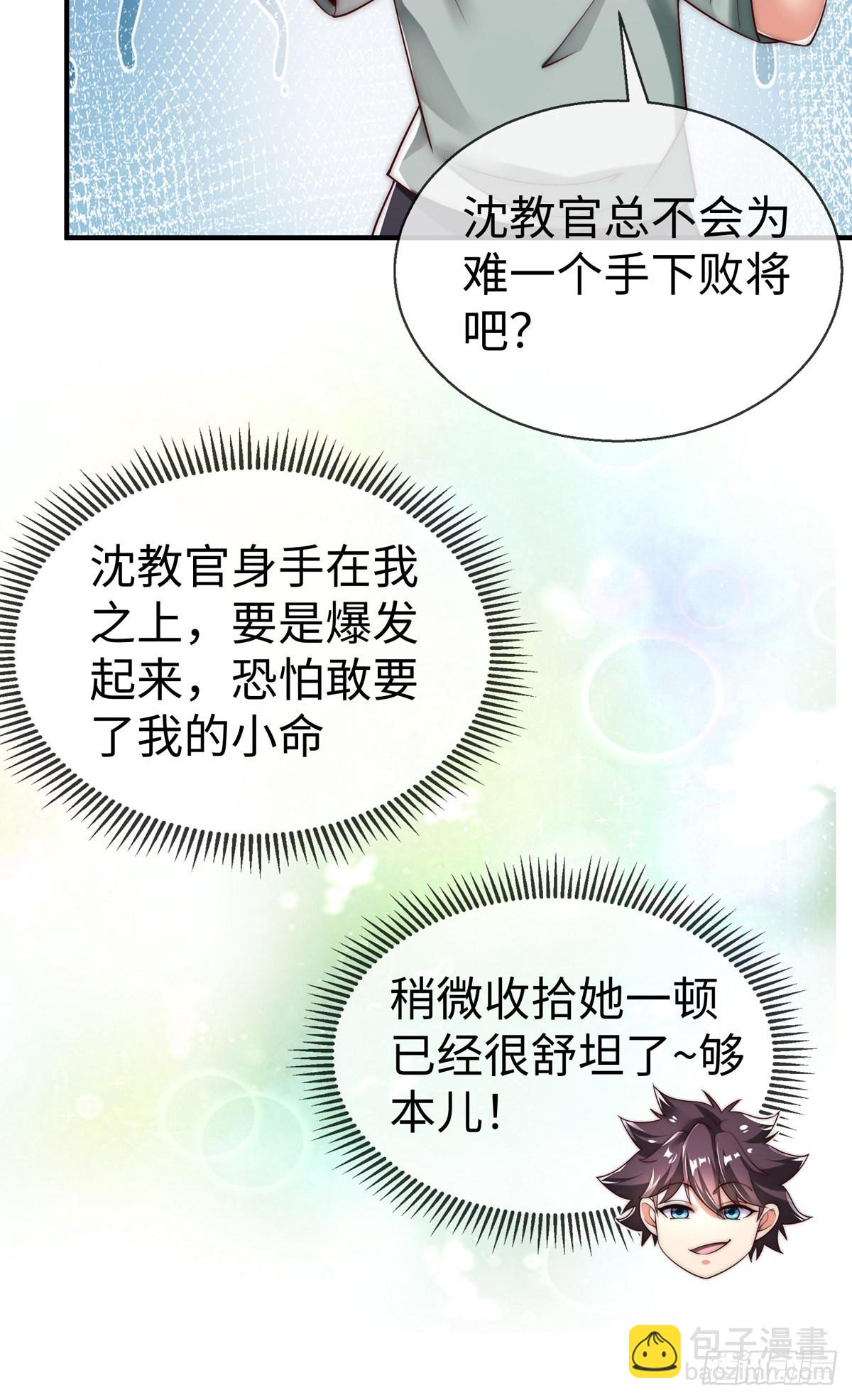 第二十九话 老虎屁股摸不得！(1/2)-第30话