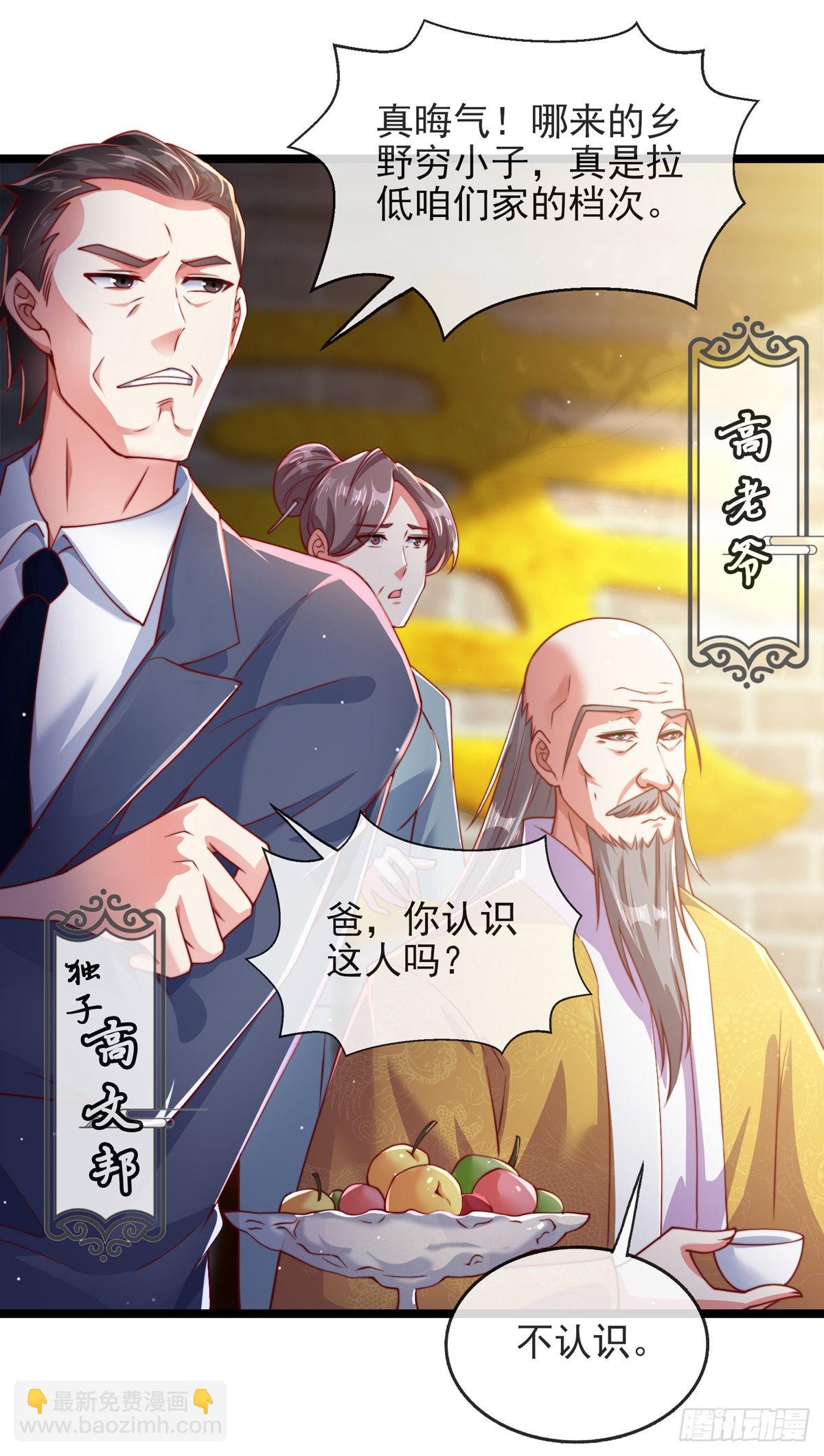 第三话 未婚妻势利眼怎么办？(1/2)-第4话