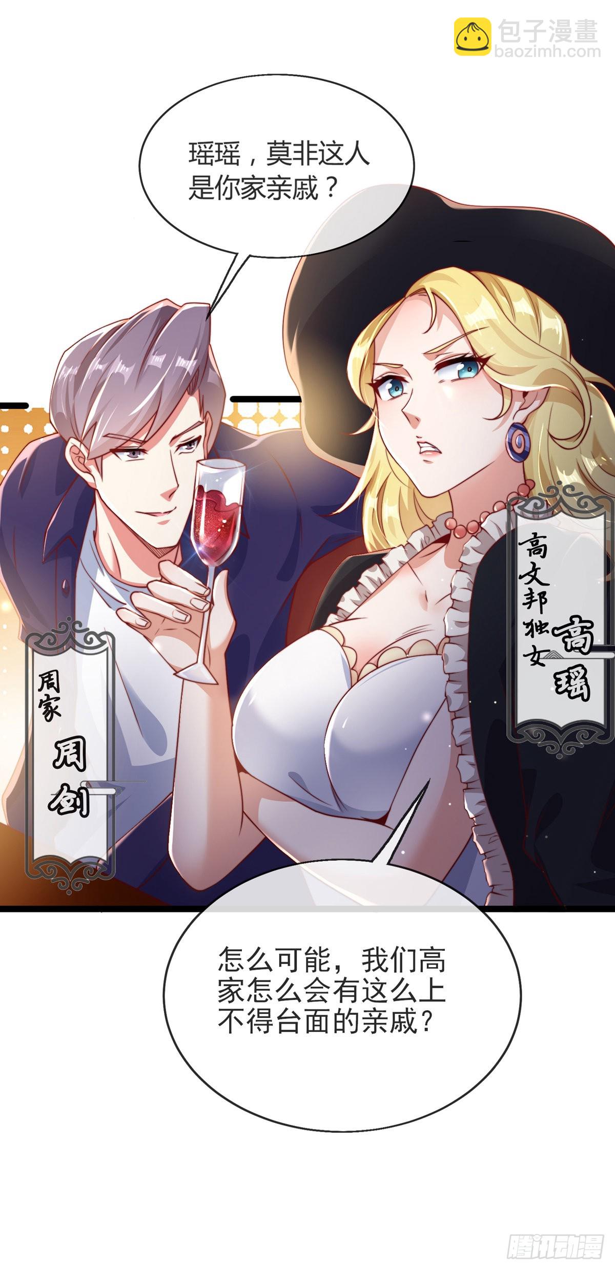 第三话 未婚妻势利眼怎么办？(1/2)-第4话