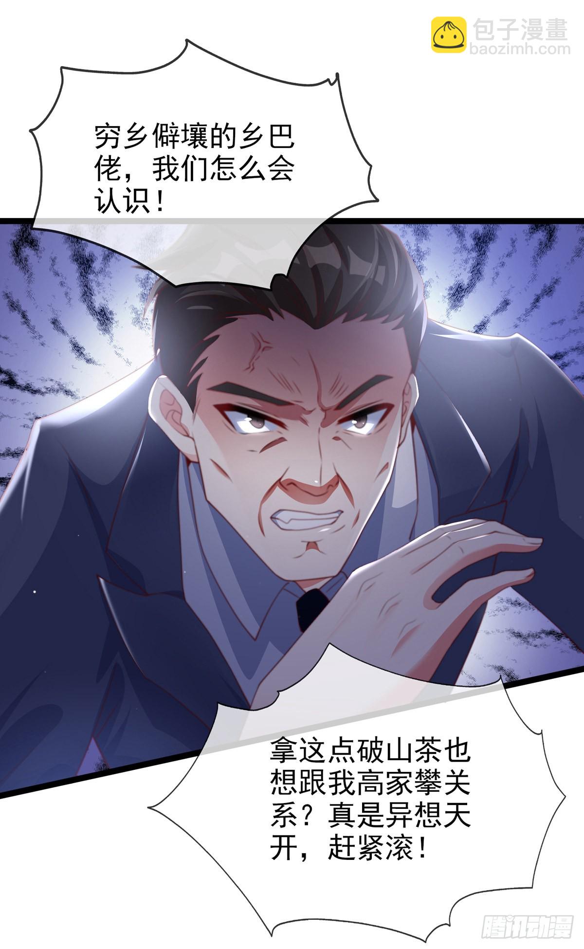 第三话 未婚妻势利眼怎么办？(1/2)-第4话