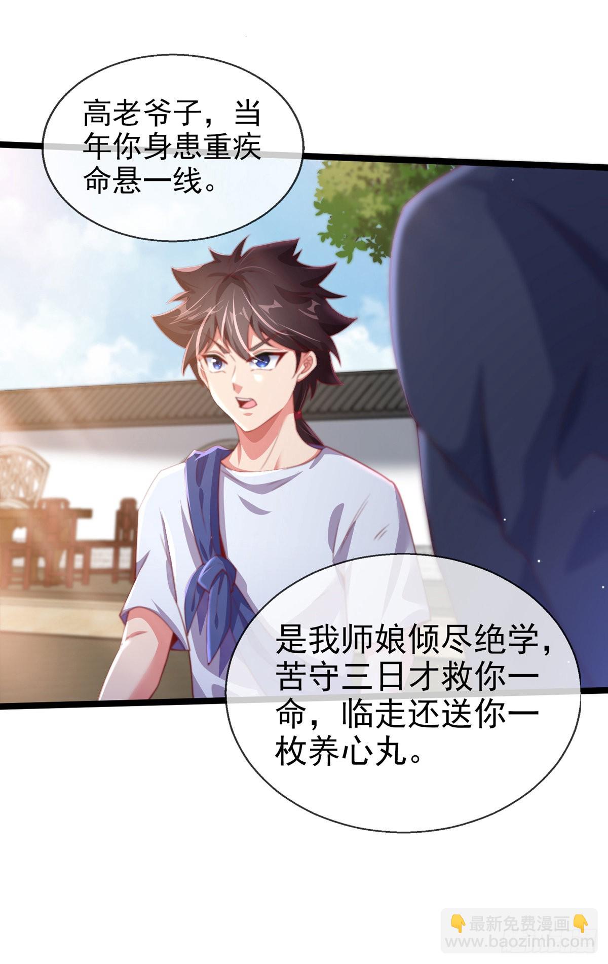 第三话 未婚妻势利眼怎么办？(1/2)-第4话