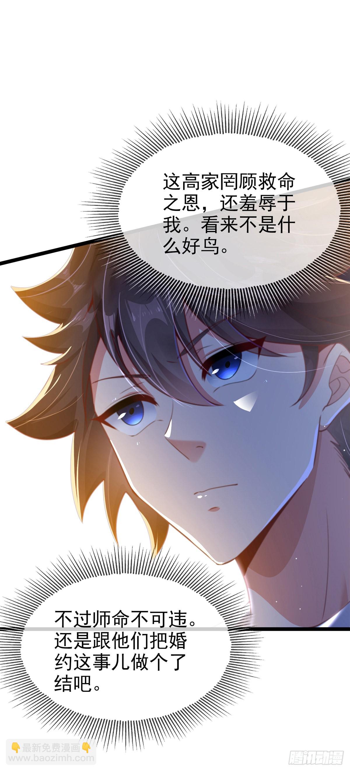 第三话 未婚妻势利眼怎么办？(1/2)-第4话