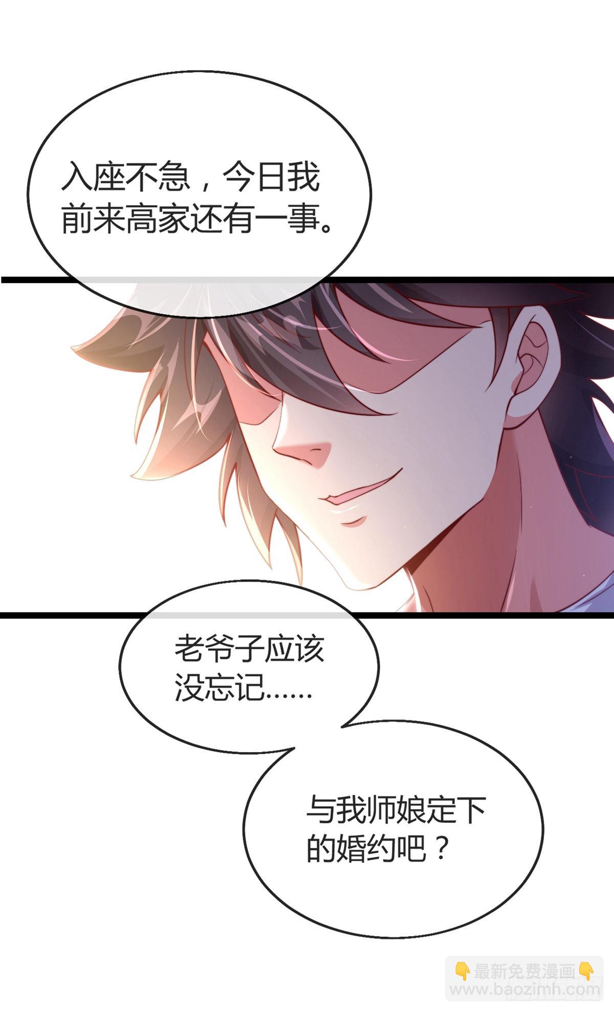 第三话 未婚妻势利眼怎么办？(1/2)-第4话