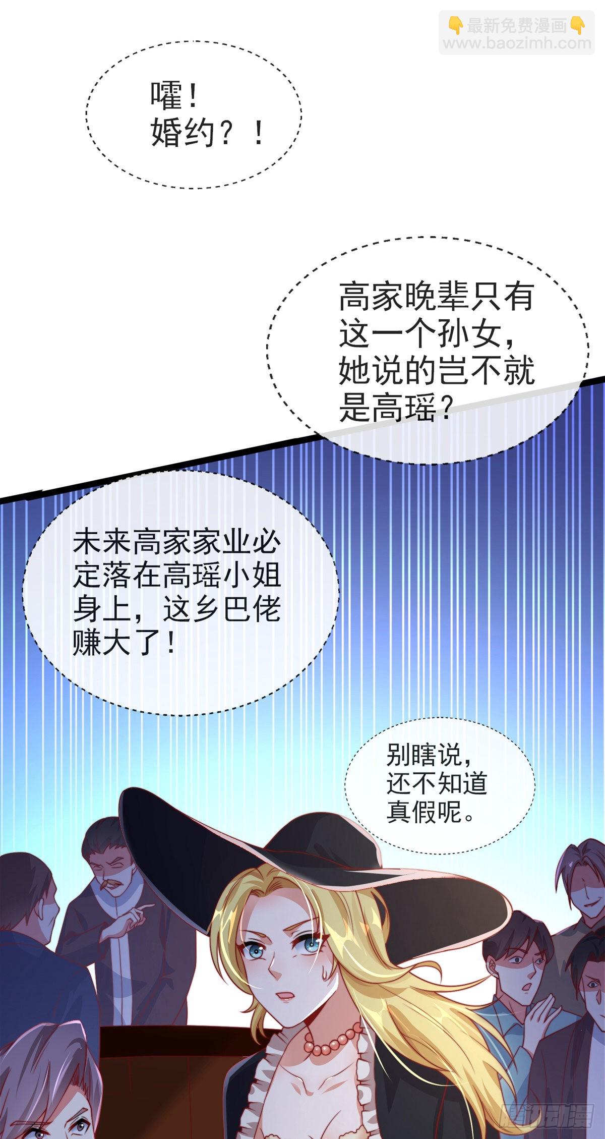 第三话 未婚妻势利眼怎么办？(1/2)-第4话