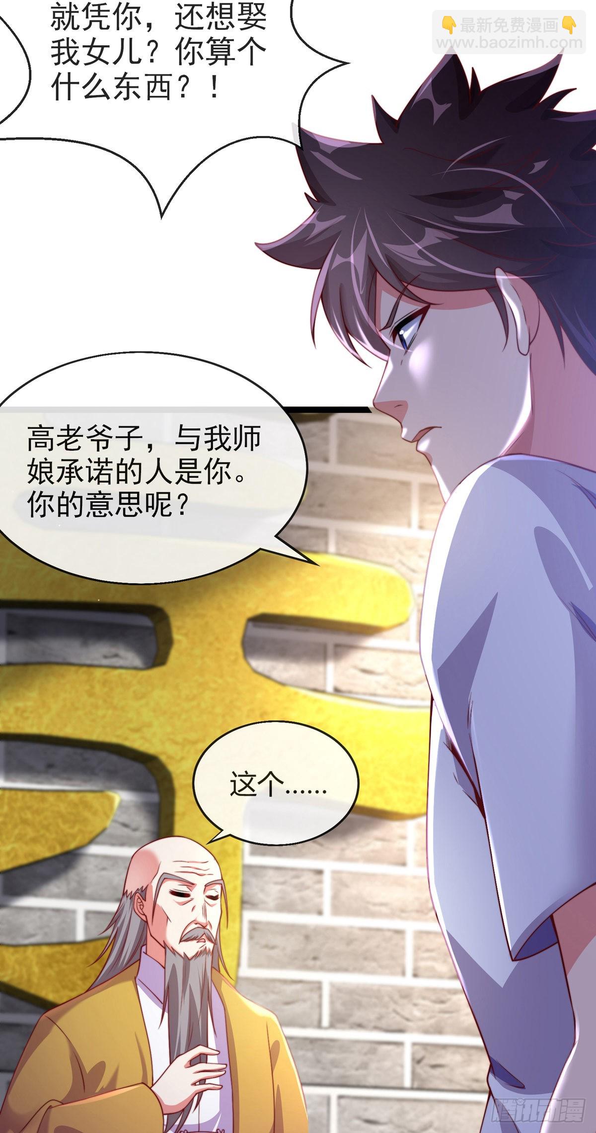 第三话 未婚妻势利眼怎么办？(1/2)-第4话