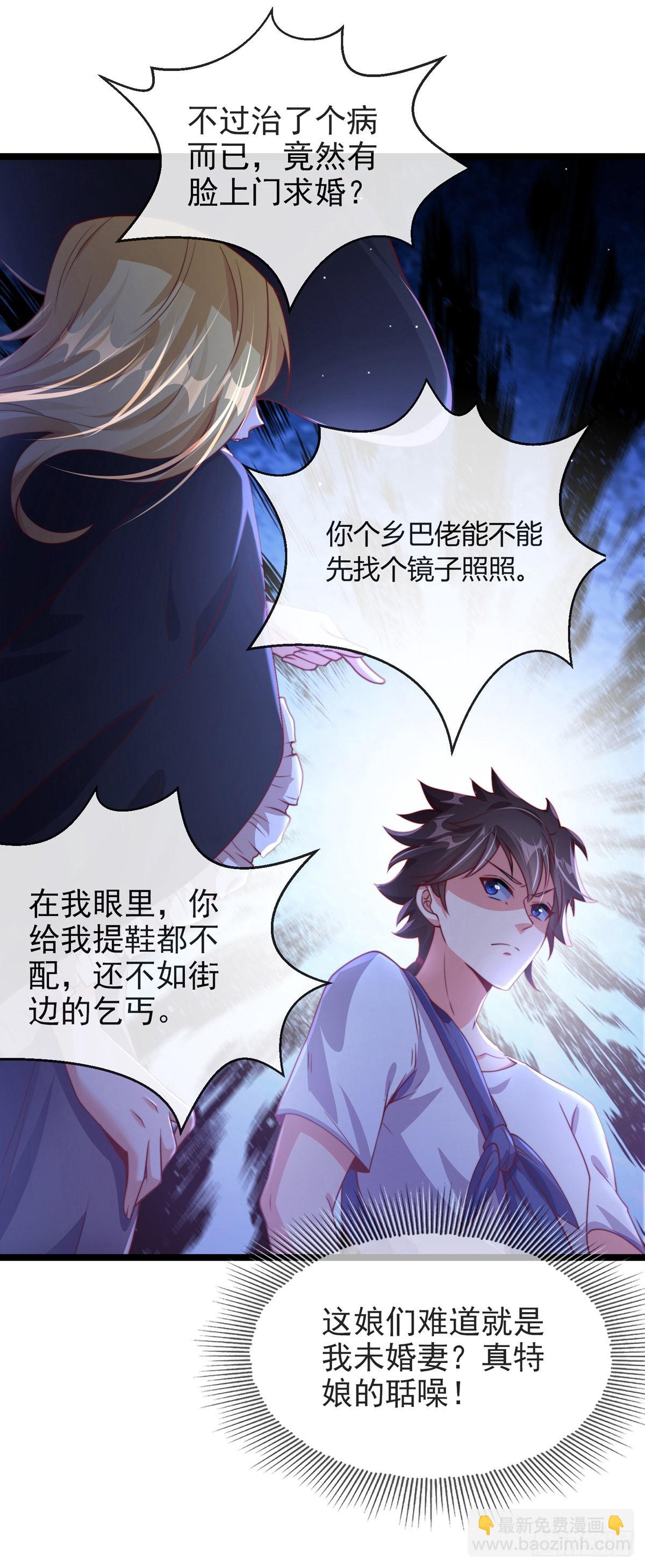 第三话 未婚妻势利眼怎么办？(1/2)-第4话