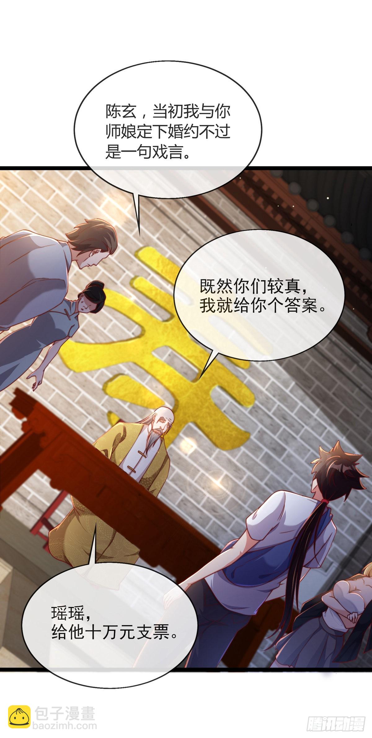 第三话 未婚妻势利眼怎么办？(1/2)-第4话