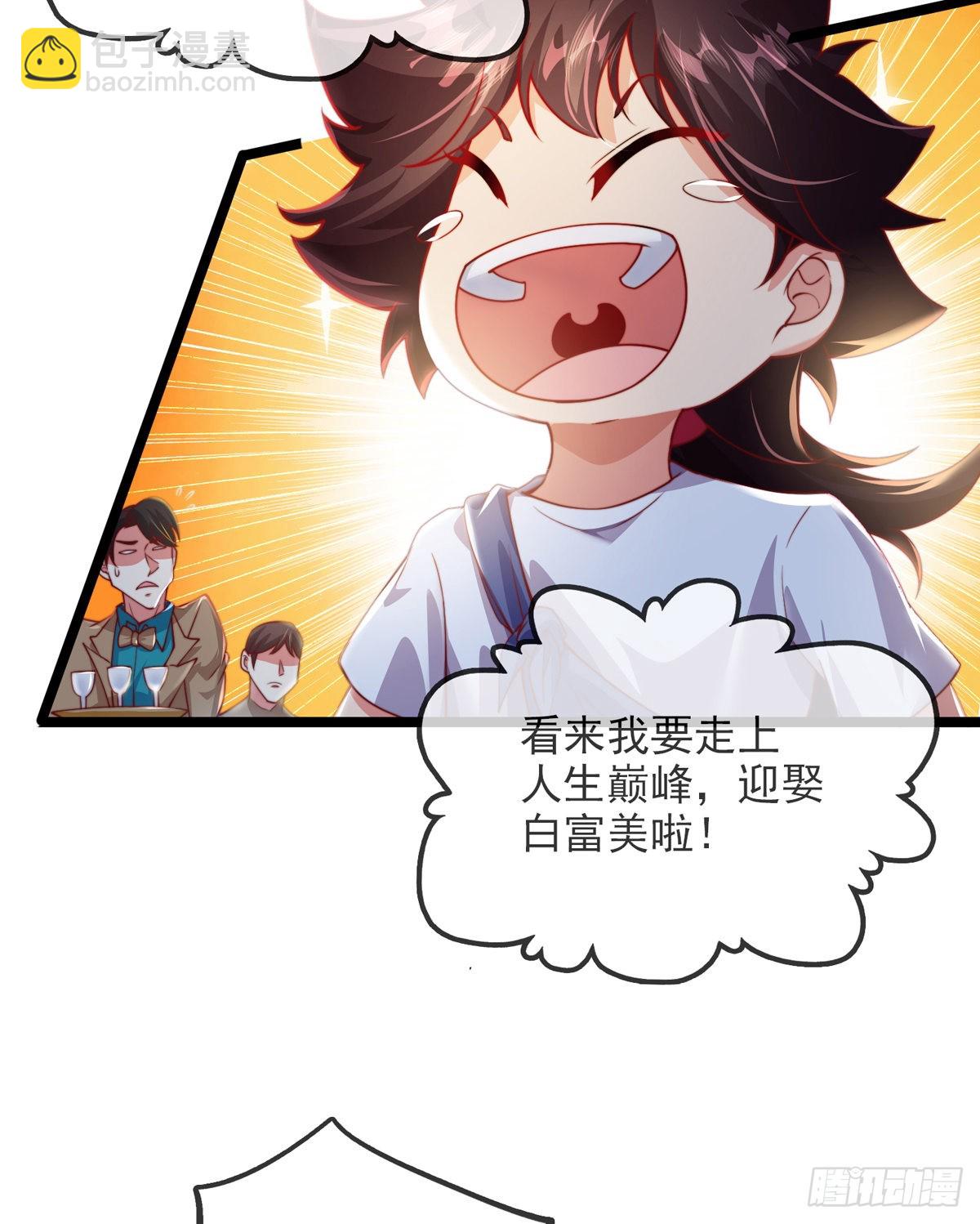 第三话 未婚妻势利眼怎么办？(1/2)-第4话
