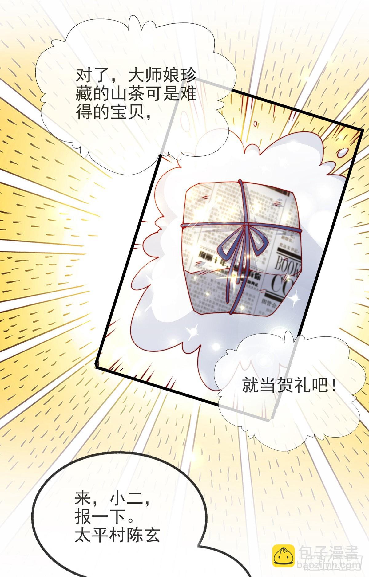 第三话 未婚妻势利眼怎么办？(1/2)-第4话