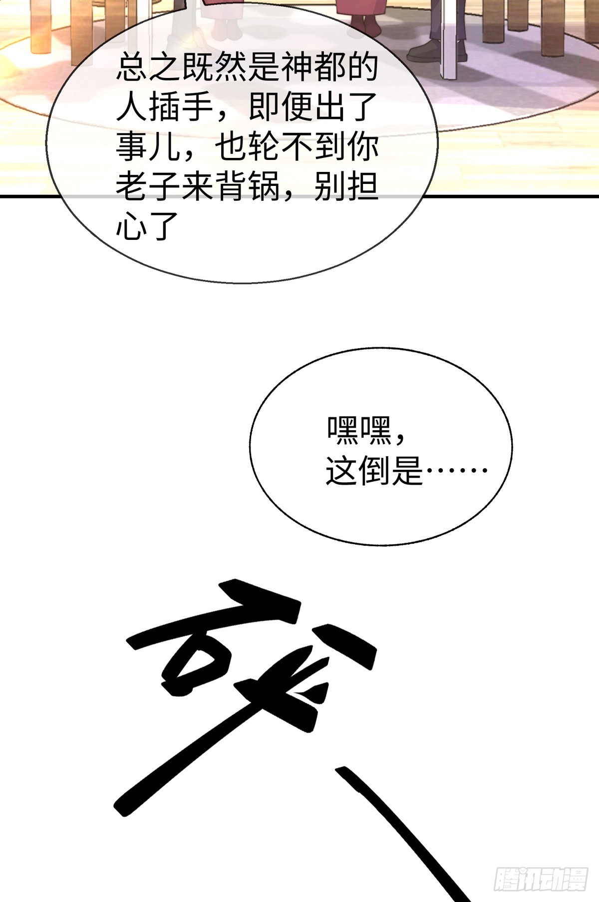 第三十三话 偶遇地头蛇(1/2)-第34话
