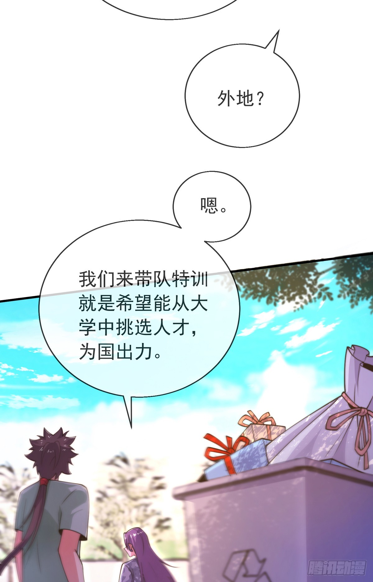 第三十七话 这是我女朋友！(1/2)-第38话