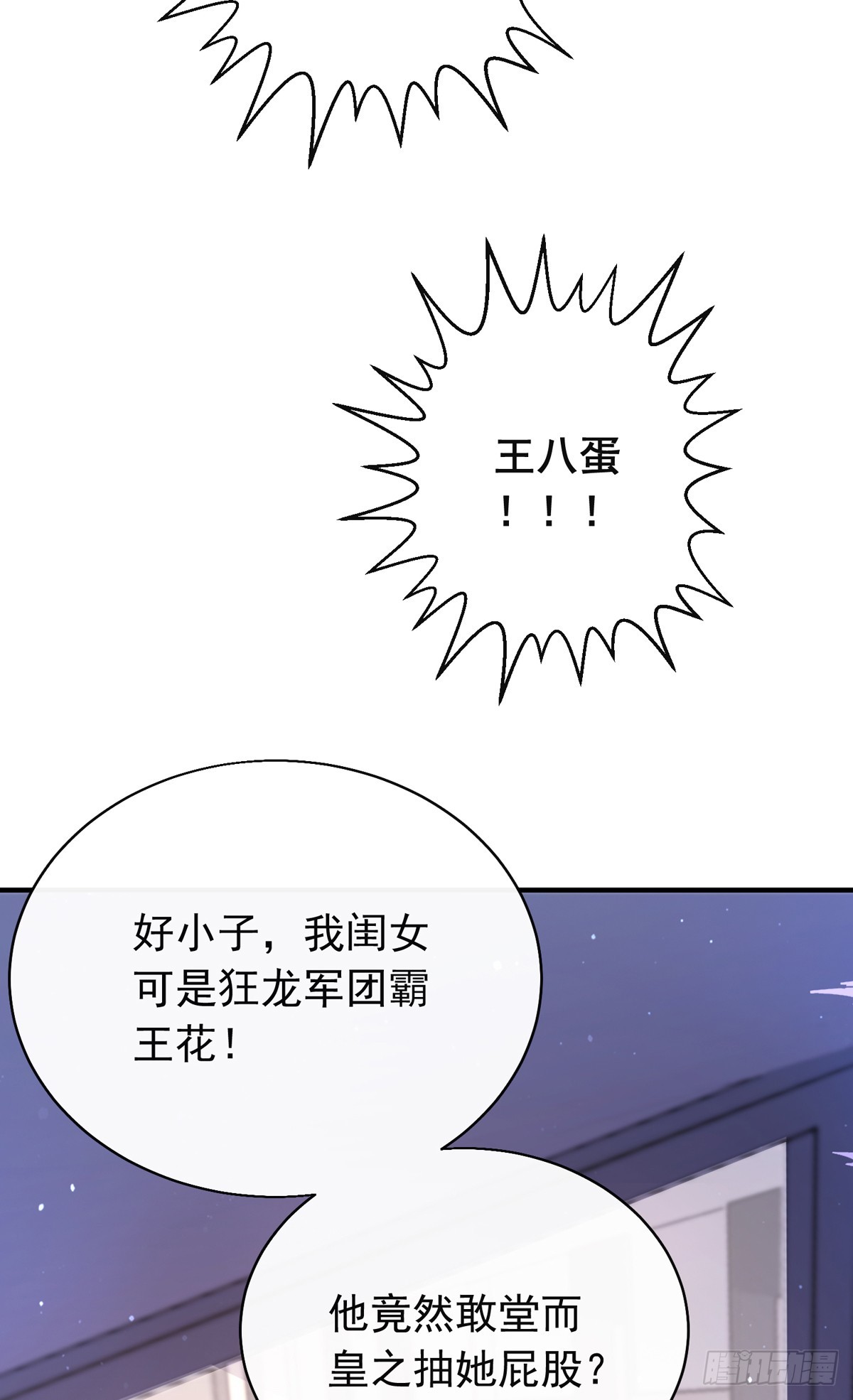 第四十三话 沈教官竟然是？(1/2)-第44话