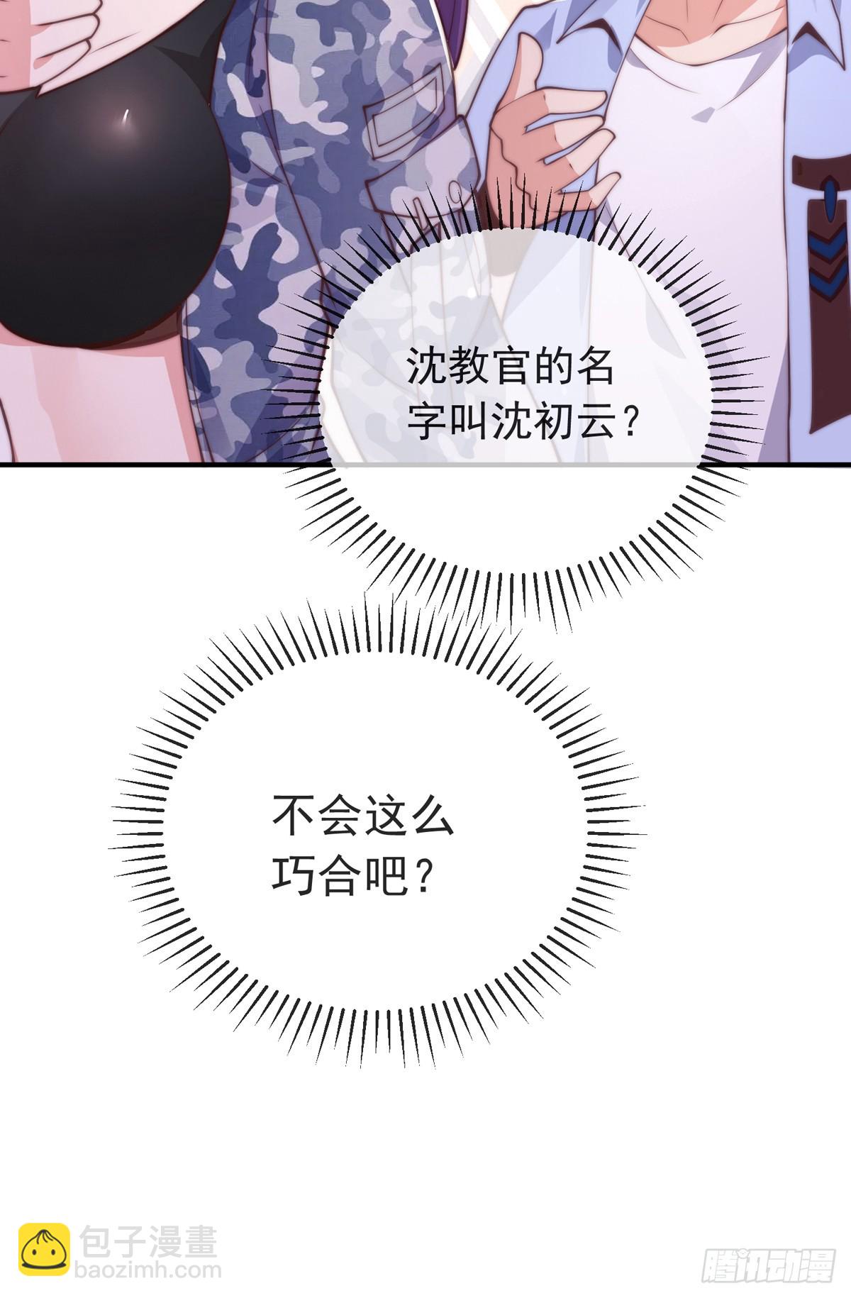 第四十三话 沈教官竟然是？(1/2)-第44话