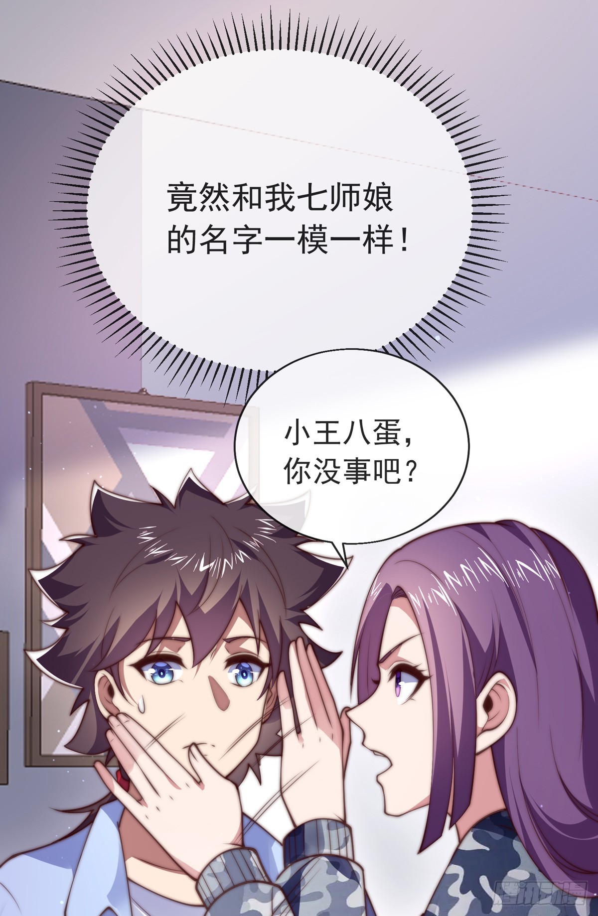第四十三话 沈教官竟然是？(1/2)-第44话