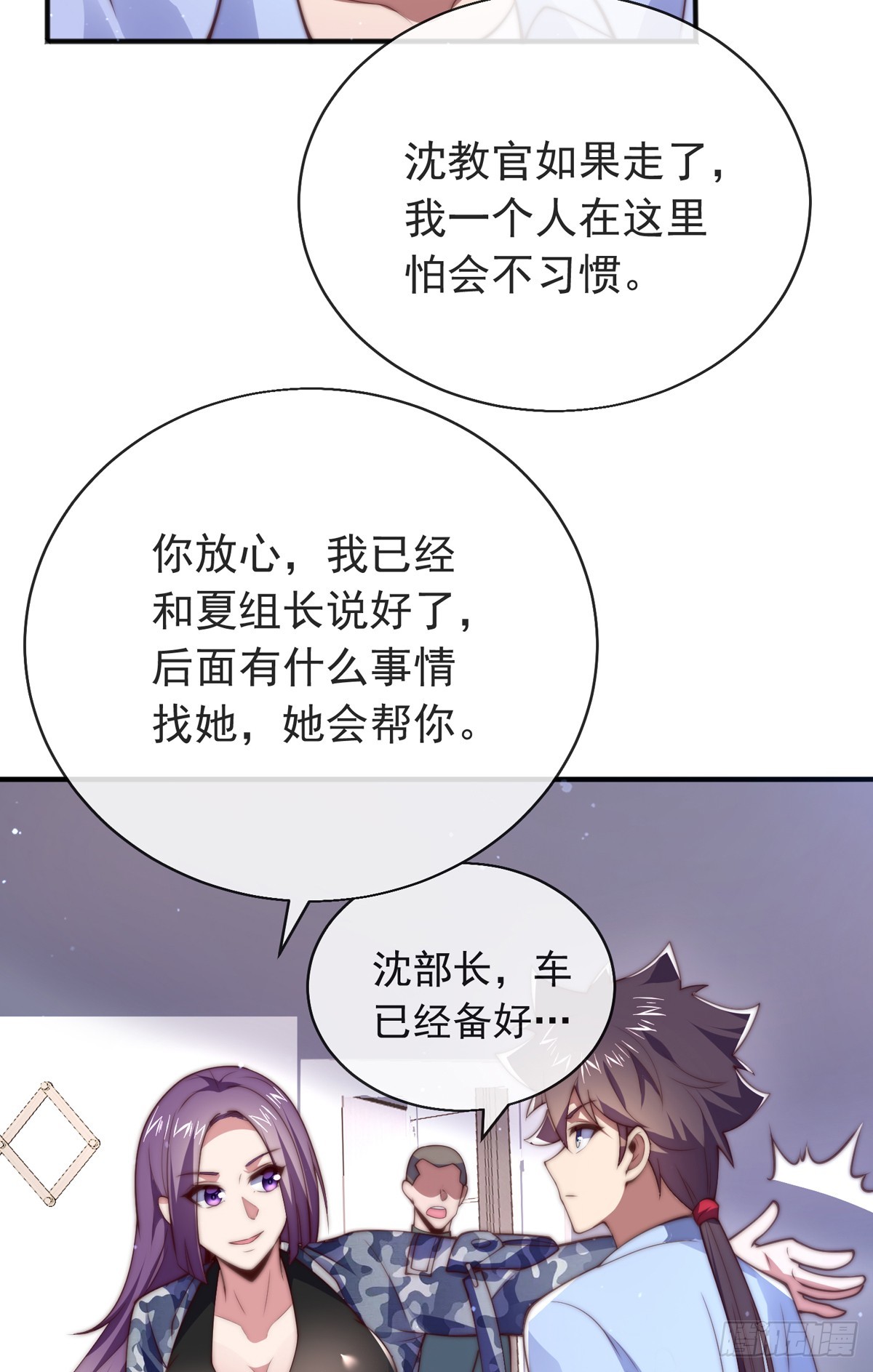 第四十三话 沈教官竟然是？(1/2)-第44话