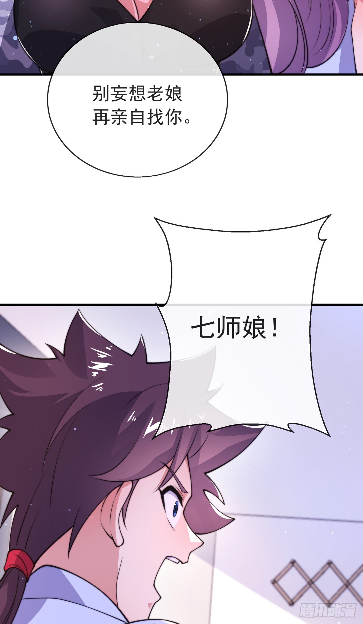 第四十三话 沈教官竟然是？(1/2)-第44话