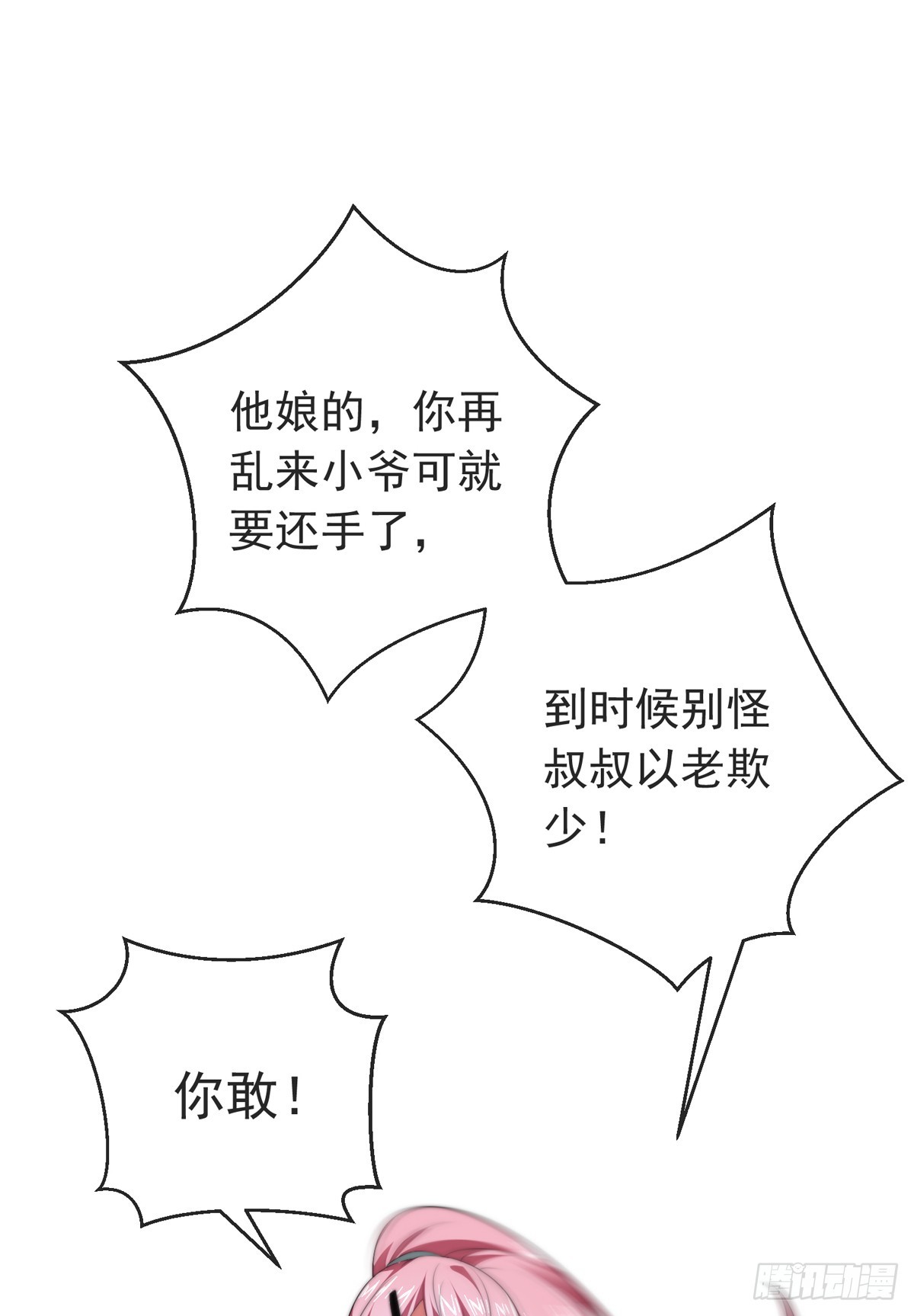第四十三话 沈教官竟然是？(1/2)-第44话