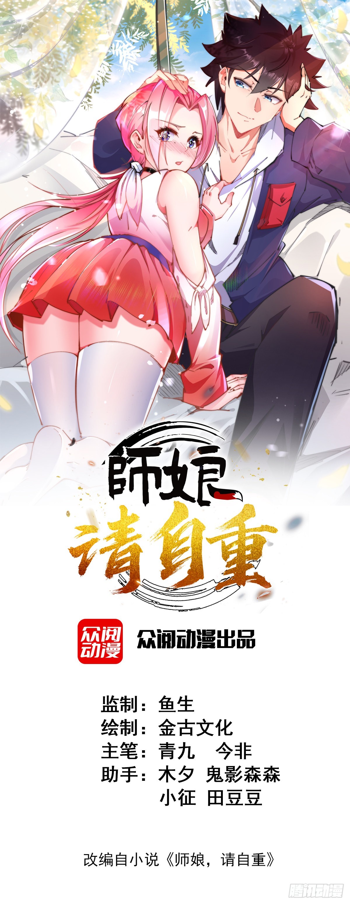 第五话 离我女朋友远点！-第6话