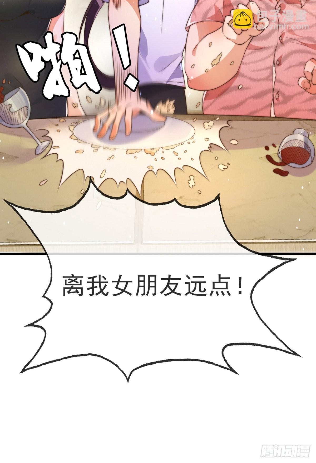 第五话 离我女朋友远点！-第6话