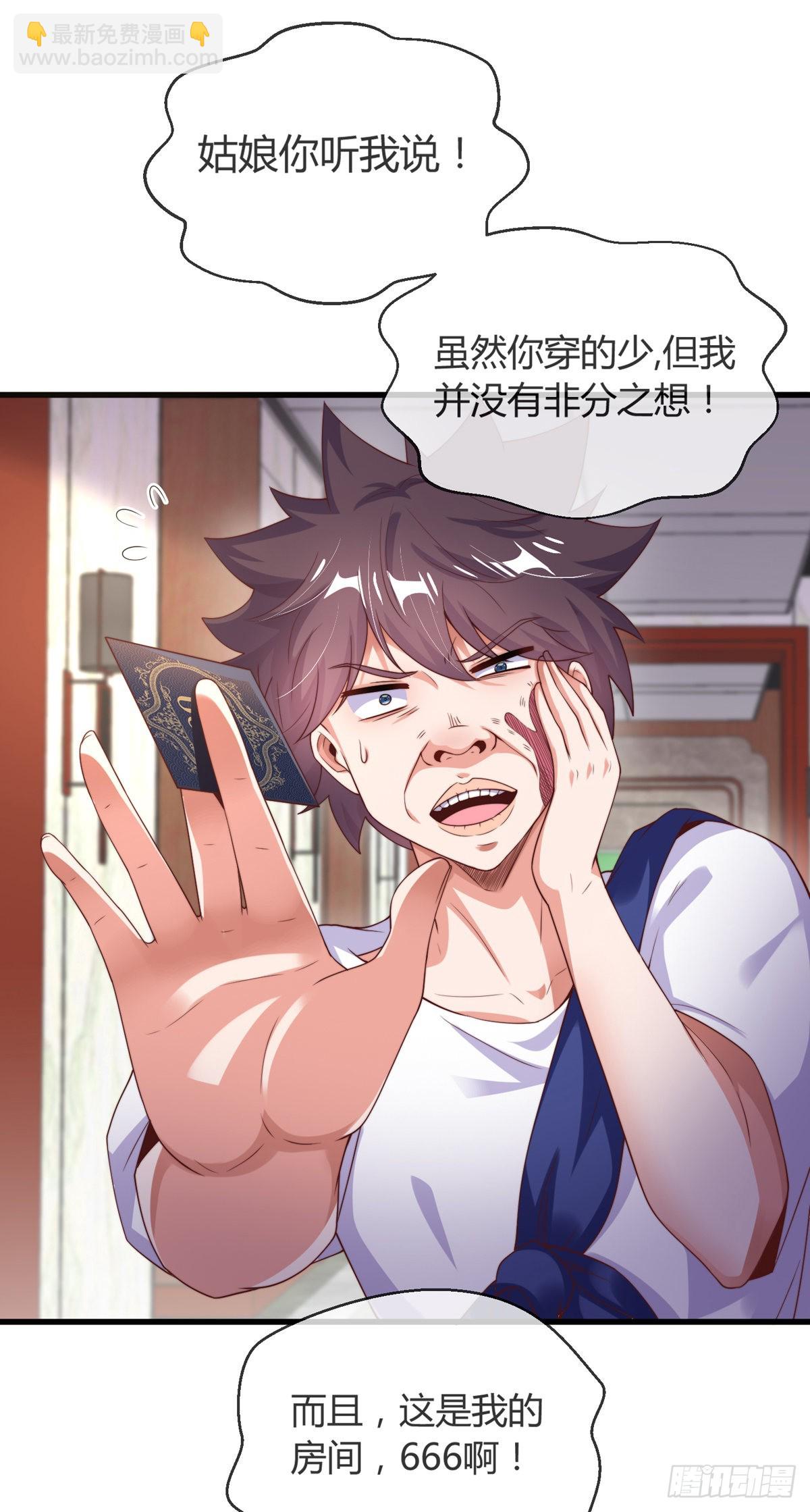 第五话 离我女朋友远点！-第6话
