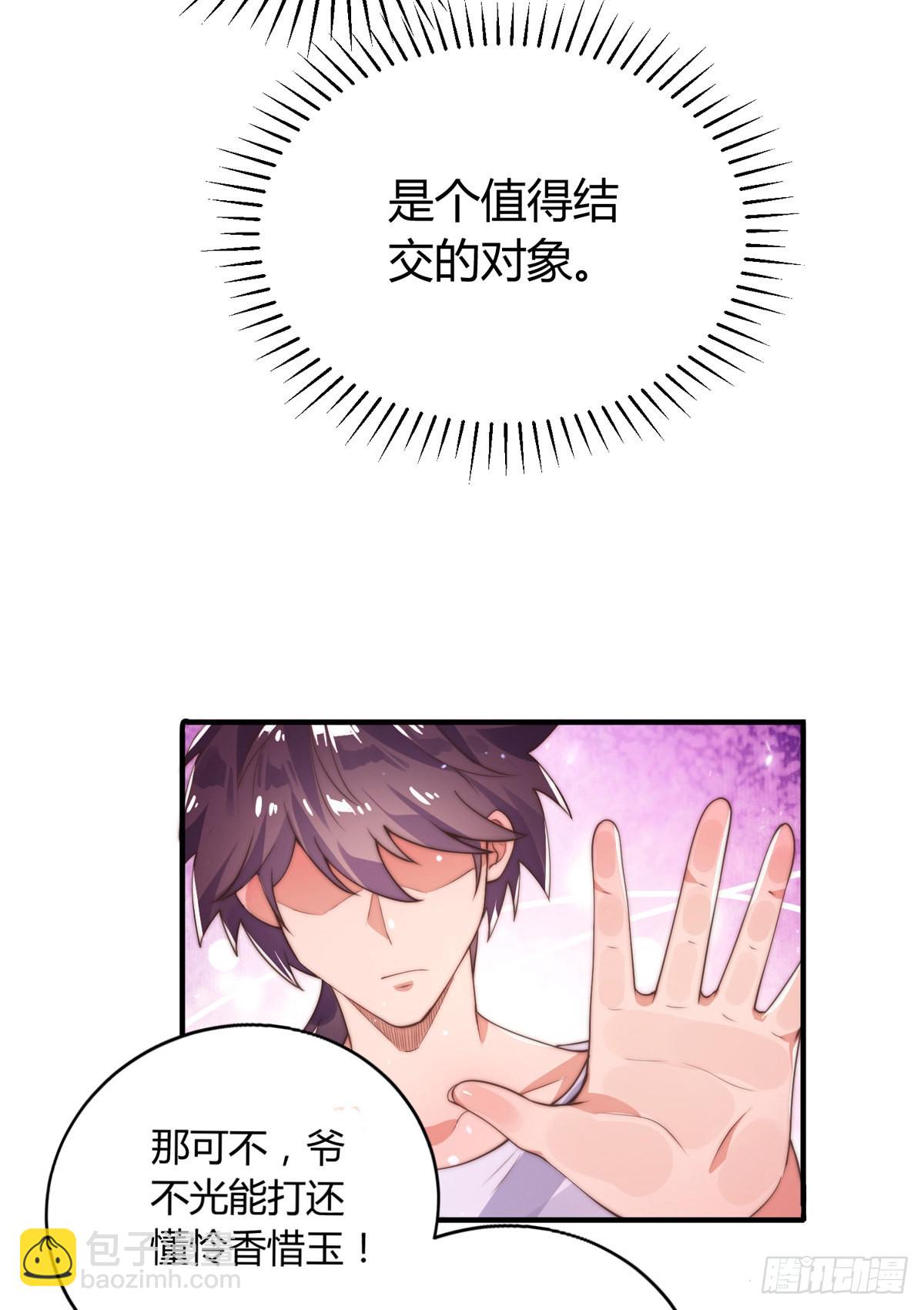 第七话 暴打吴天！-第8话