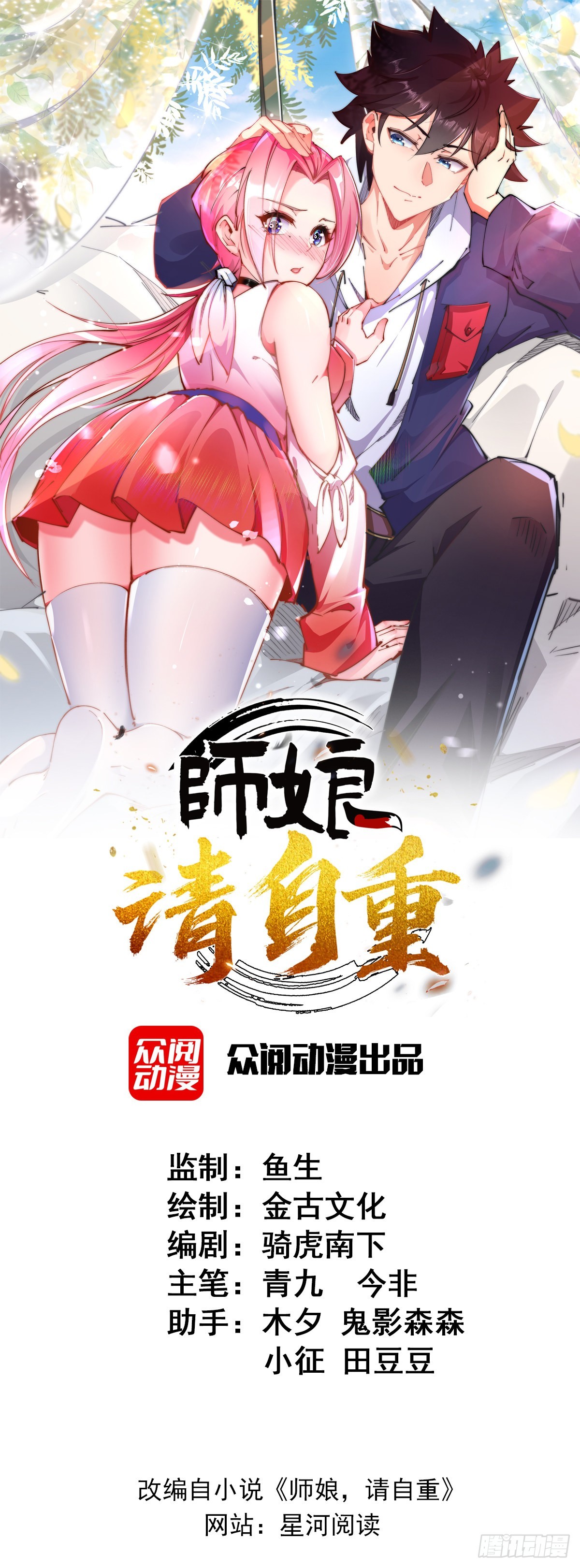 第九话 可以死，但不能社死-第10话