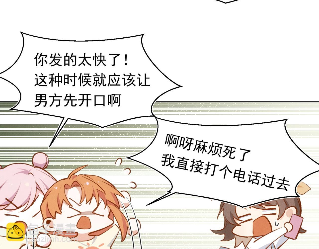 第13话 恋爱团战(1/2)-第14话