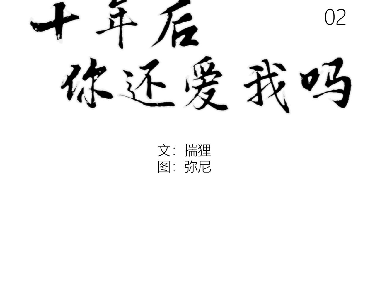 第2话 照照镜子看看自己配不配(1/2)-第2话