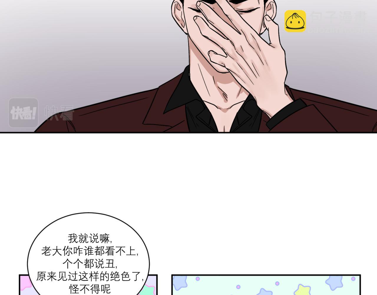 第2话 照照镜子看看自己配不配(1/2)-第2话