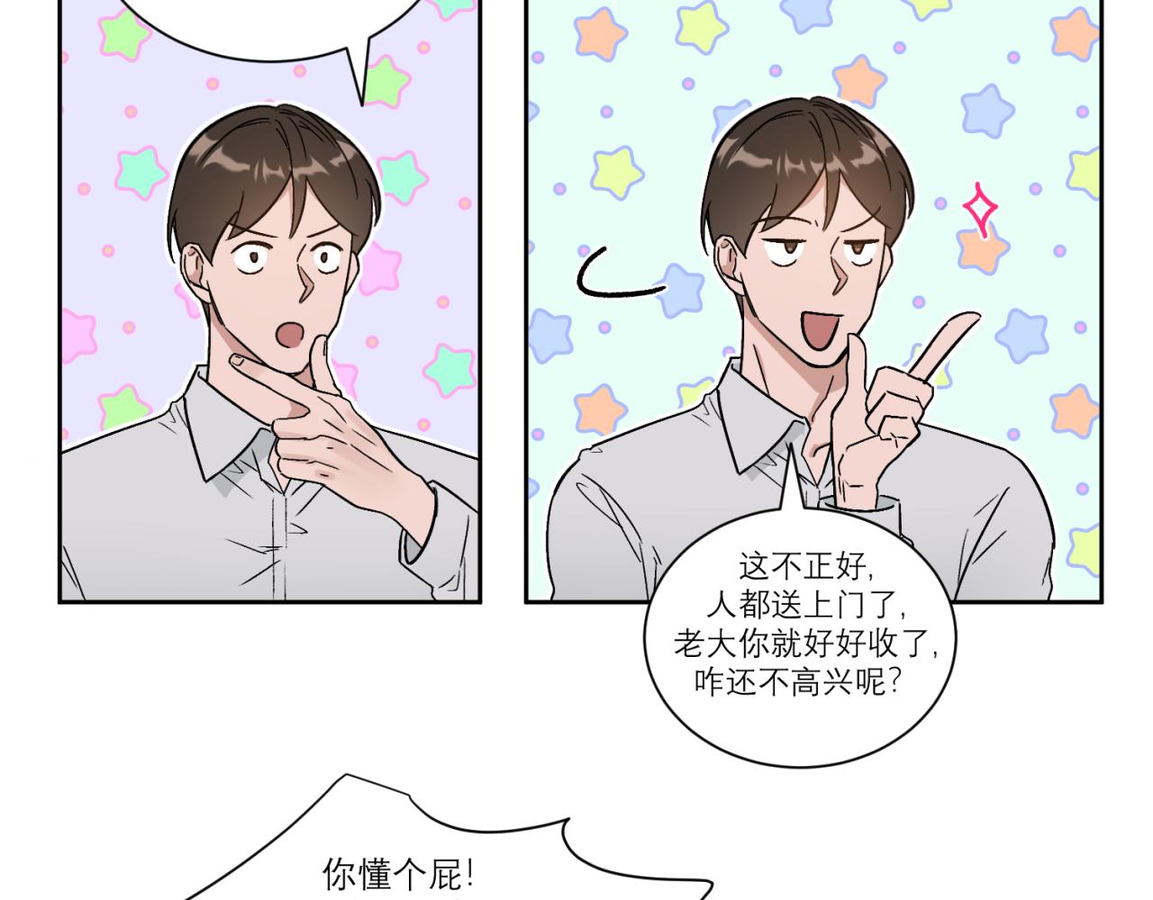 第2话 照照镜子看看自己配不配(1/2)-第2话
