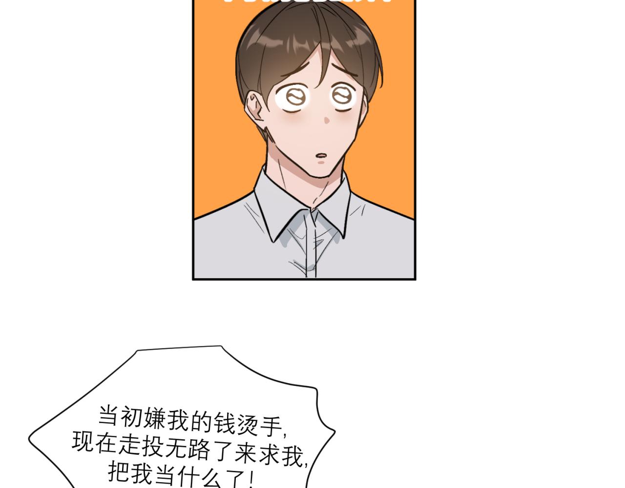第2话 照照镜子看看自己配不配(1/2)-第2话