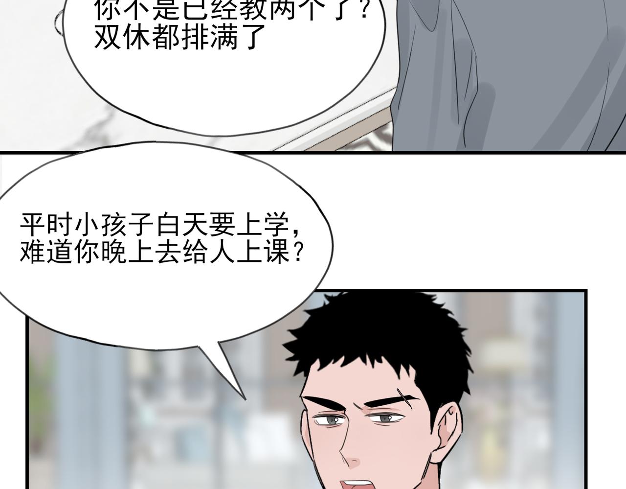 第12话 应聘新工作，却因美貌旁生枝节(1/2)-第12话