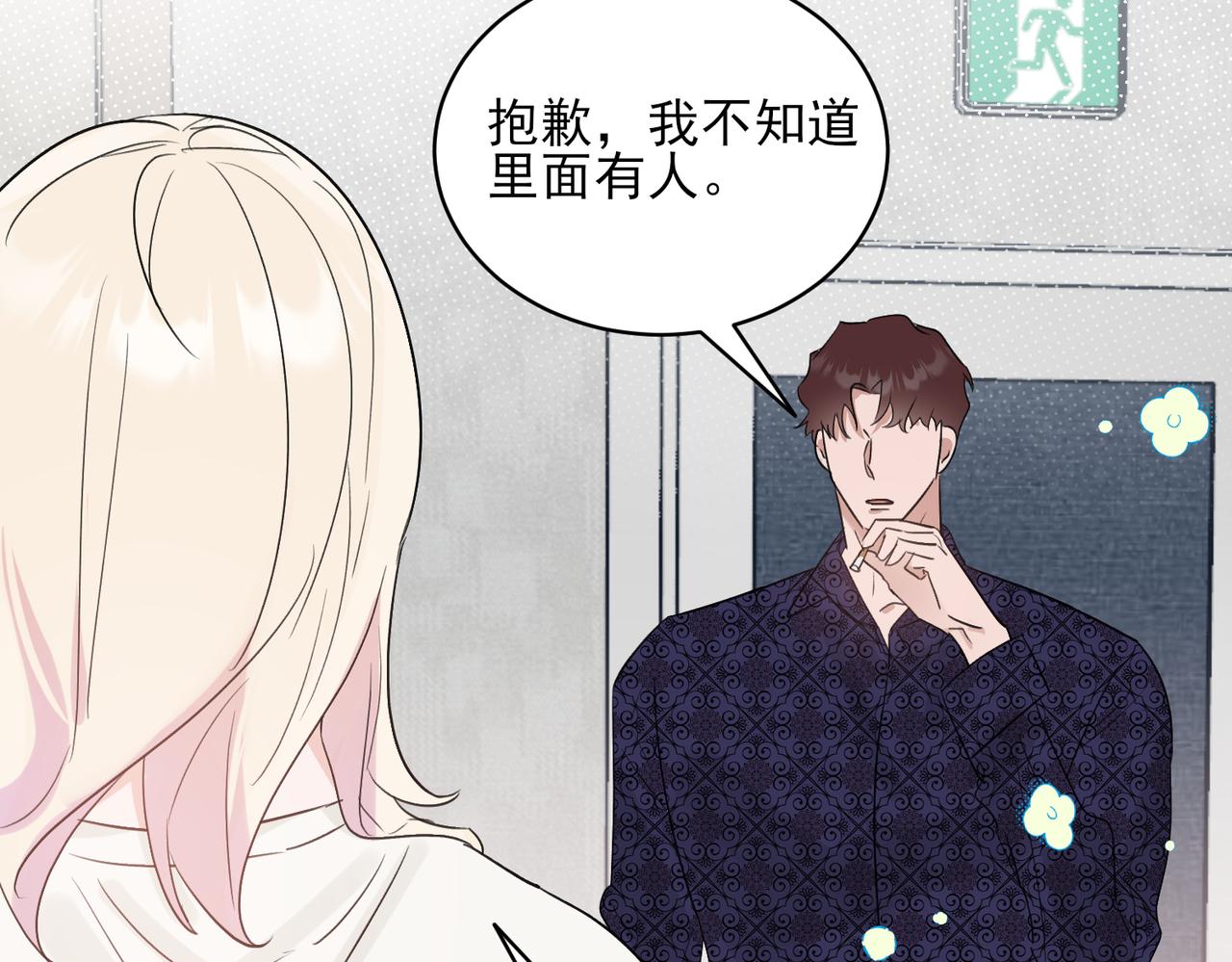 第14话 一见钟情？还是另有所图？(1/2)-第14话