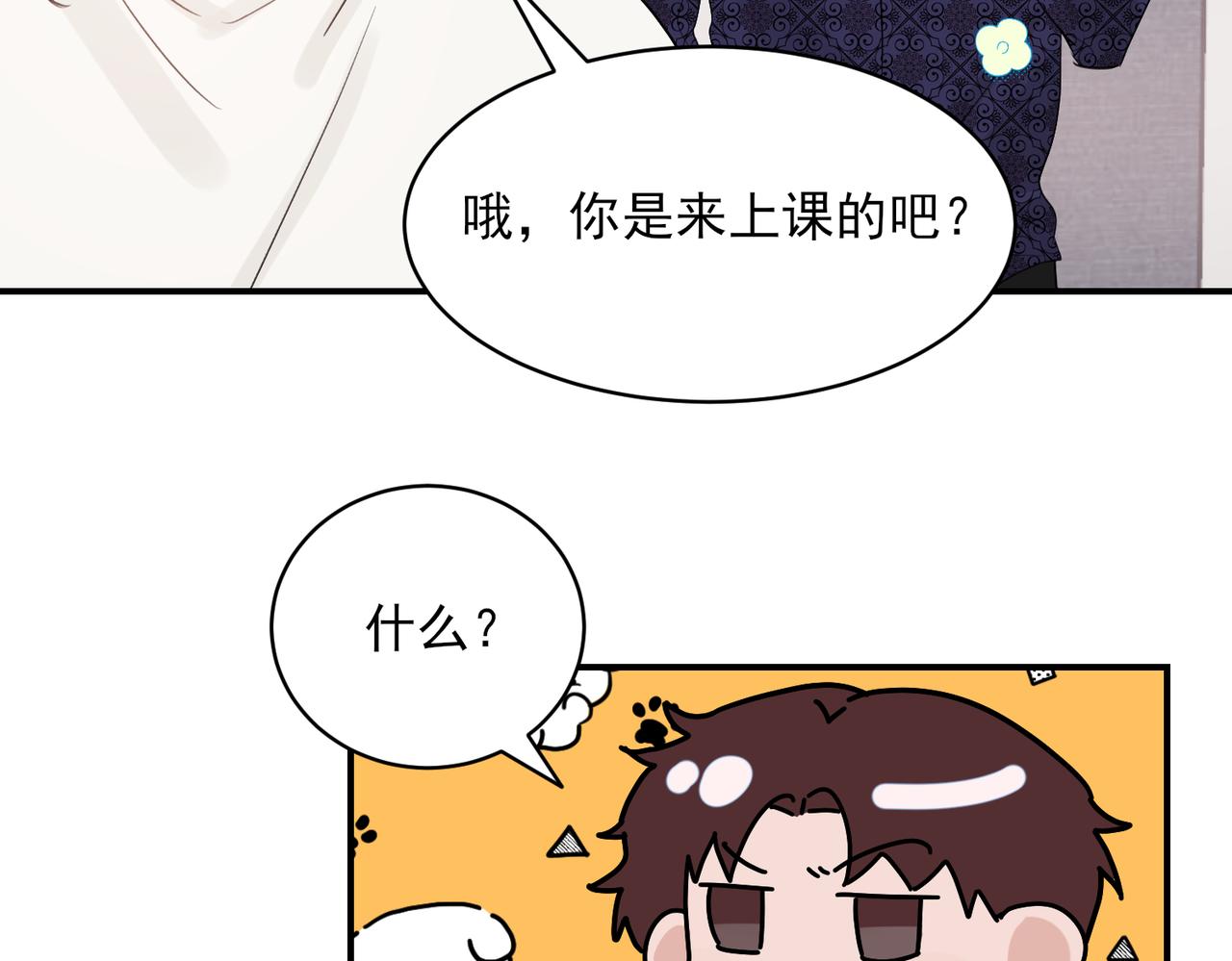 第14话 一见钟情？还是另有所图？(1/2)-第14话