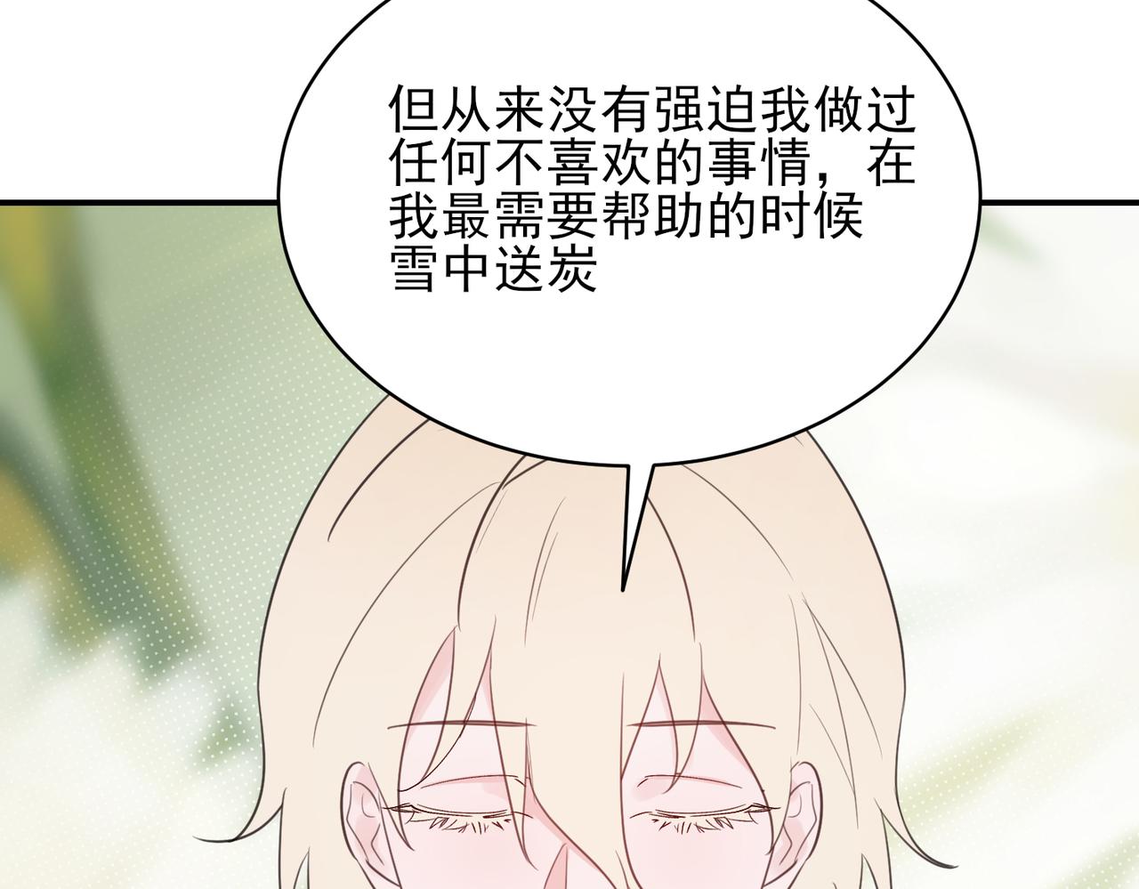 第18章 暧昧的气氛，两人情愫初涌动(1/2)-第18话