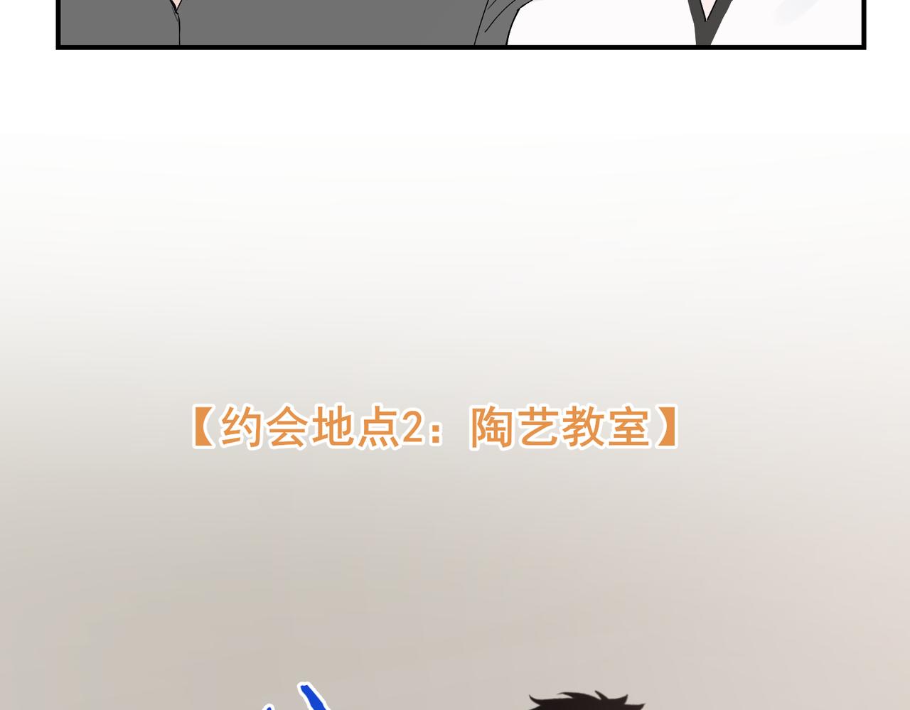 第20话 &lsquo;脸红心跳&rsquo;的约会(1/2)-第20话