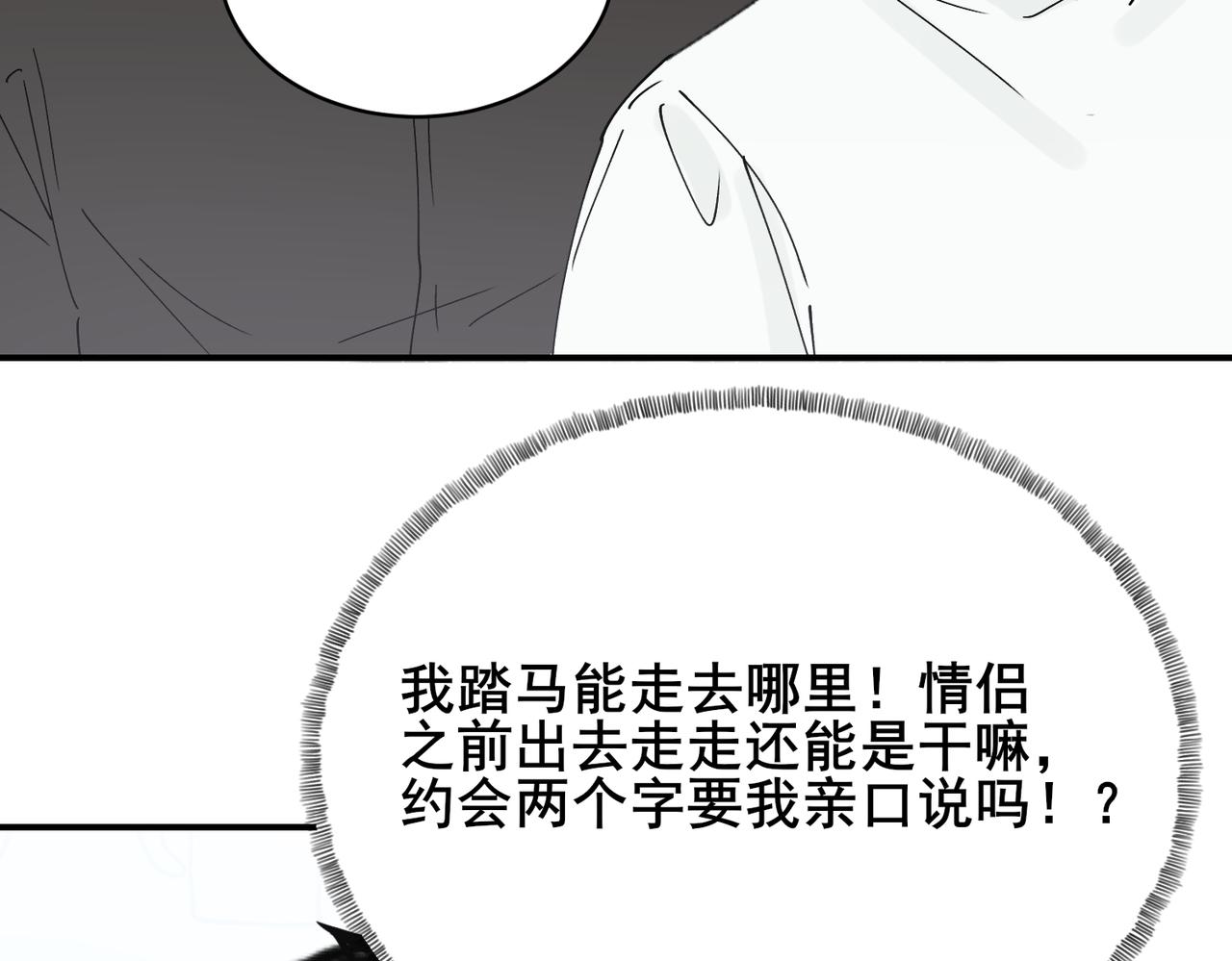 第20话 &lsquo;脸红心跳&rsquo;的约会(1/2)-第20话
