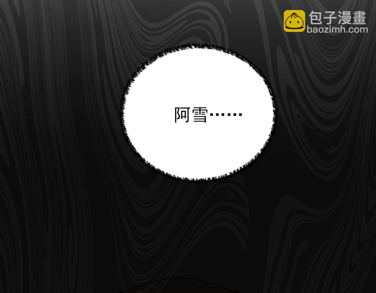 第22话 邵雪的过去，不愿回忆的可怕往事(1/2)-第22话