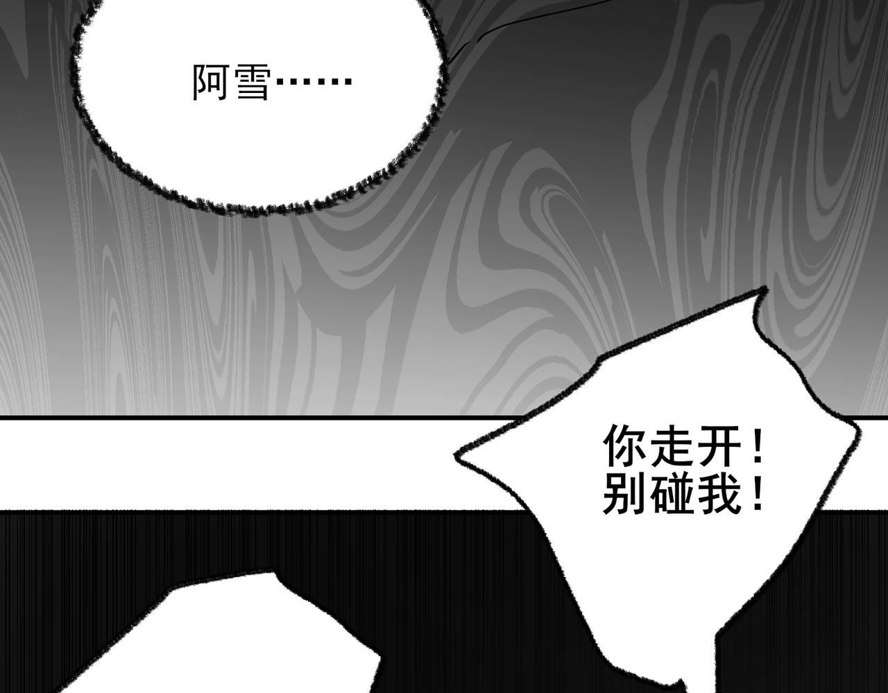 第22话 邵雪的过去，不愿回忆的可怕往事(1/2)-第22话