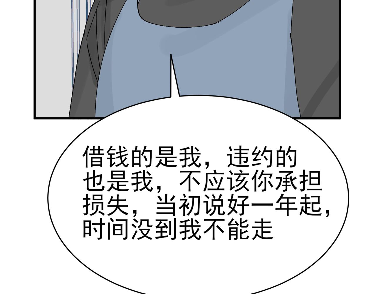 第24话 赶也不走，邵雪赖上秦忻了(1/3)-第24话