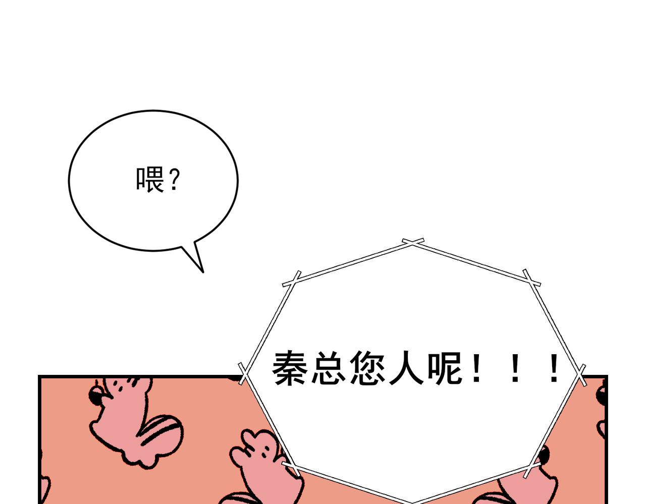 第24话 赶也不走，邵雪赖上秦忻了(1/3)-第24话
