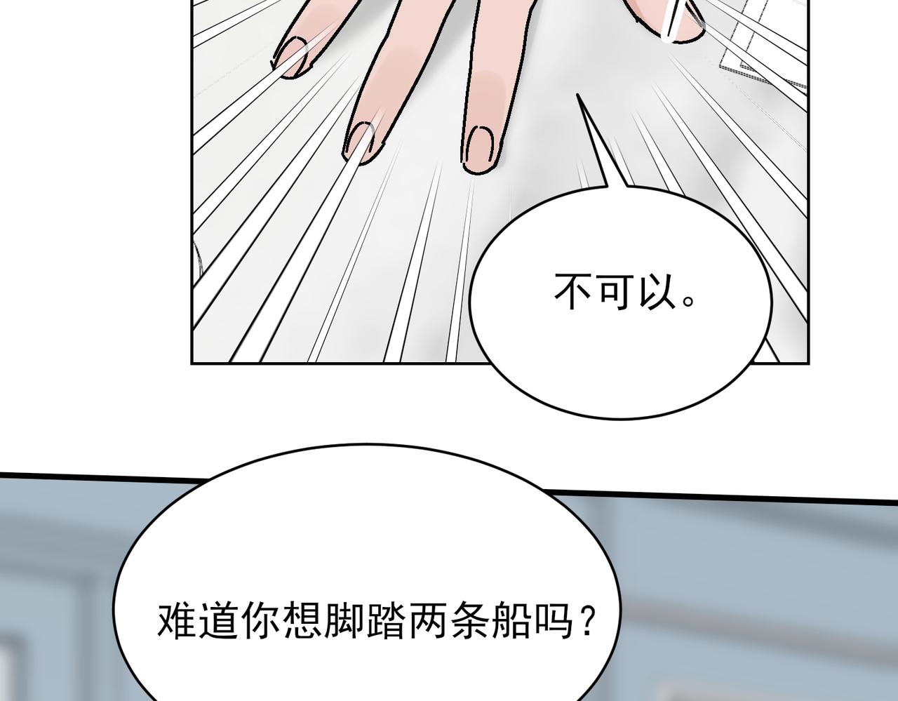 第6话 你想脚踏两条船吗(1/2)-第6话