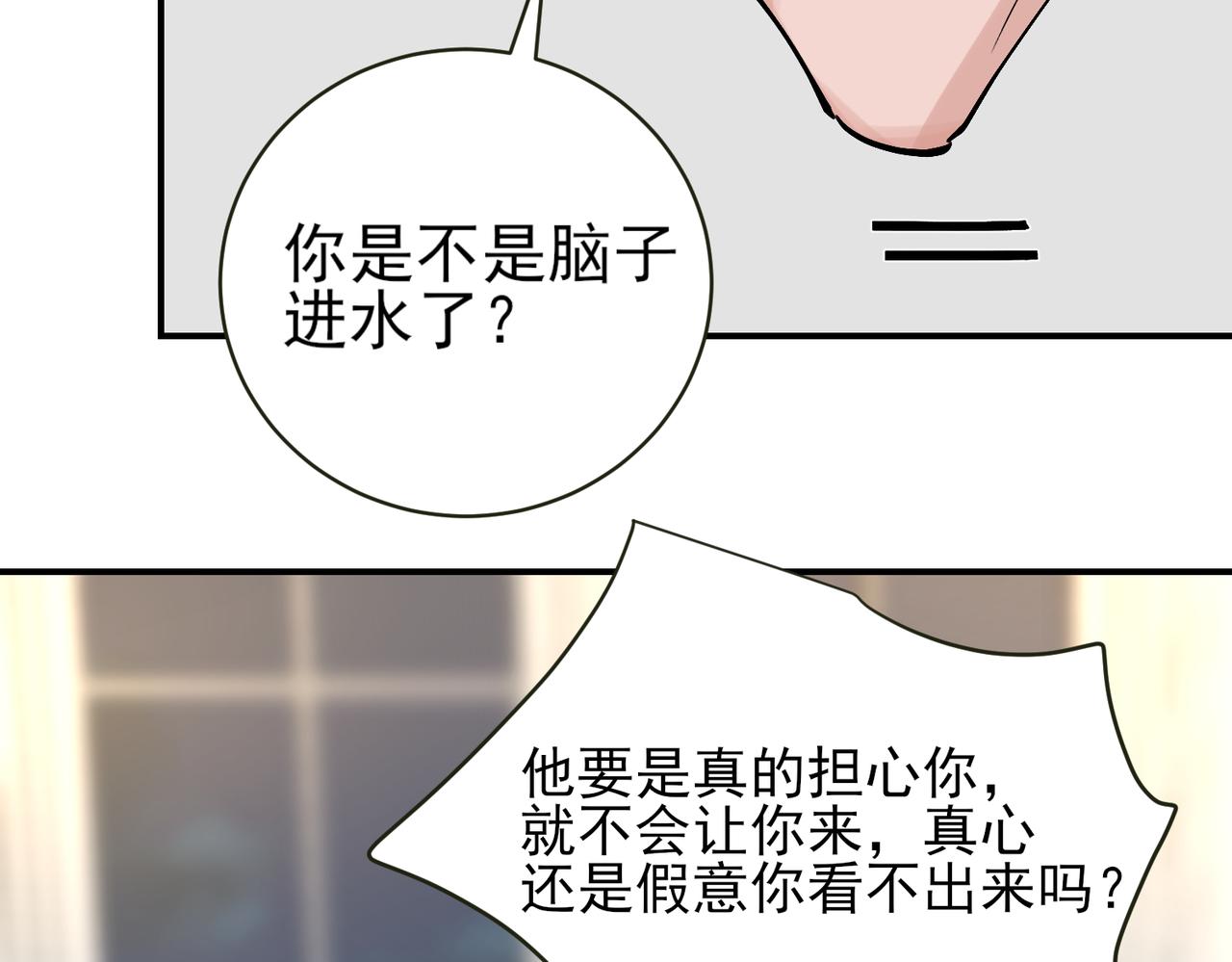 第6话 你想脚踏两条船吗(1/2)-第6话