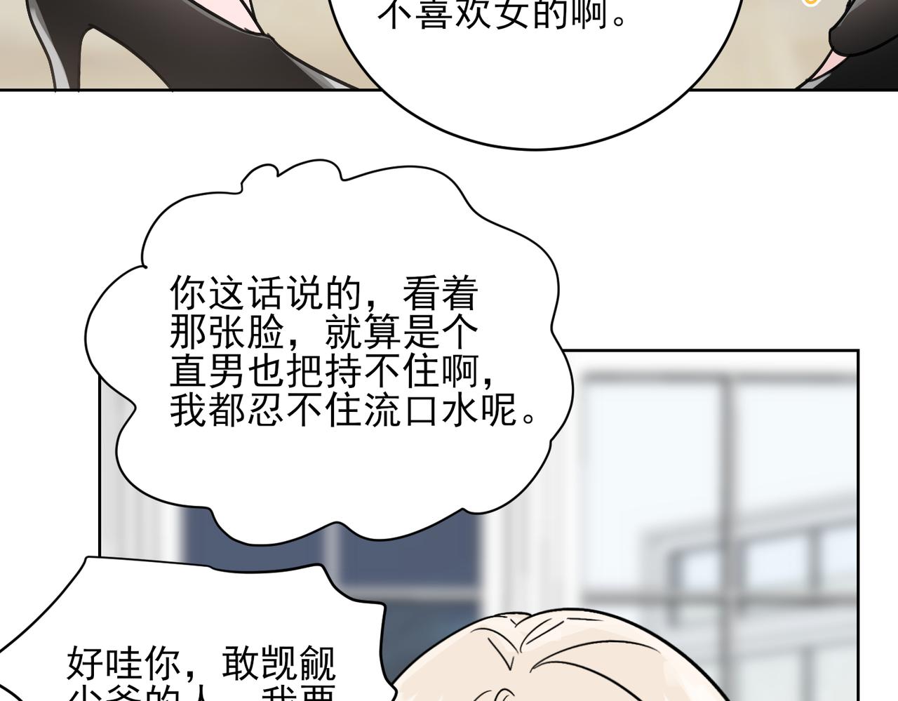第6话 你想脚踏两条船吗(1/2)-第6话