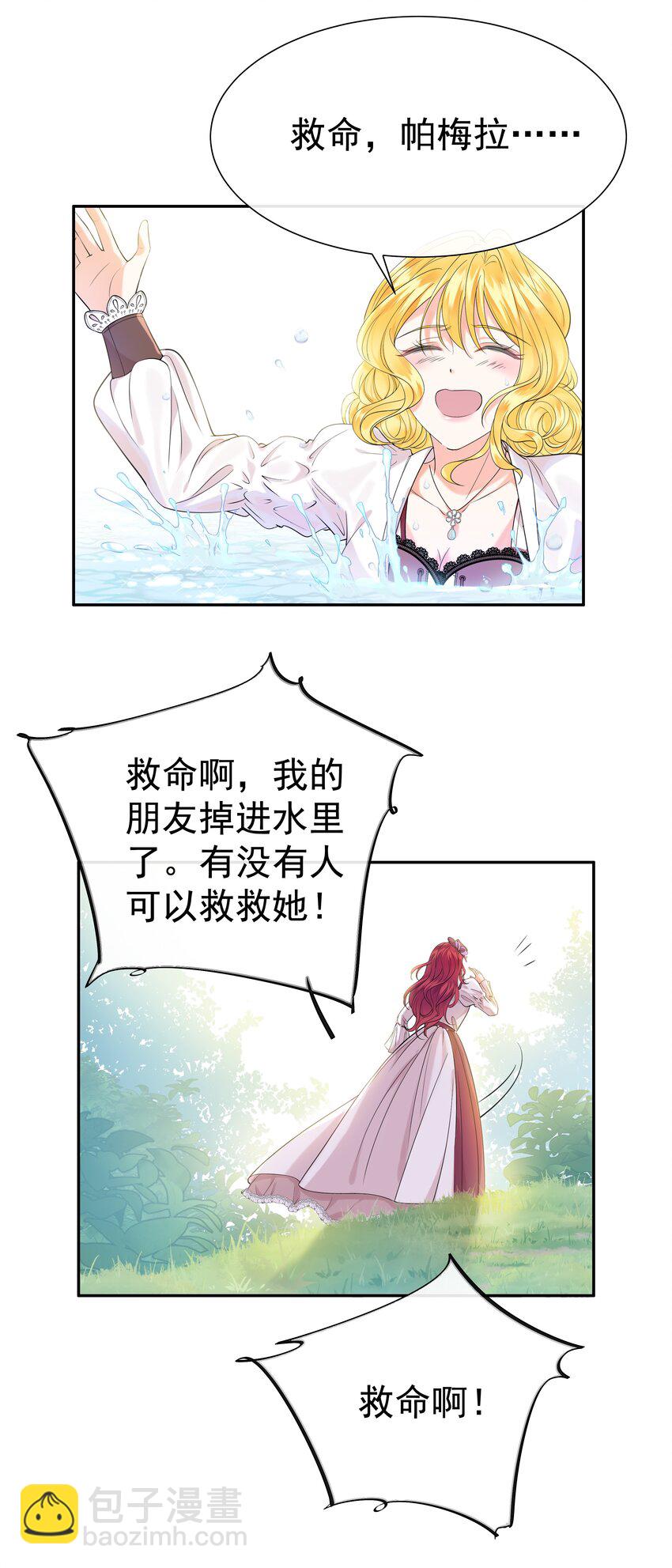 002 霍兰德伯爵(1/2)-第2话