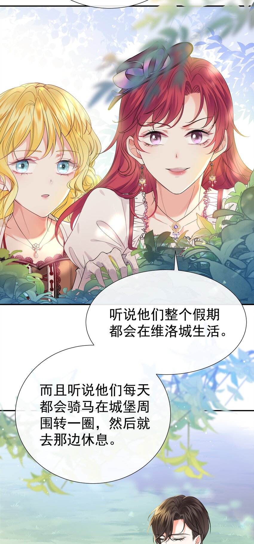 002 霍兰德伯爵(1/2)-第2话