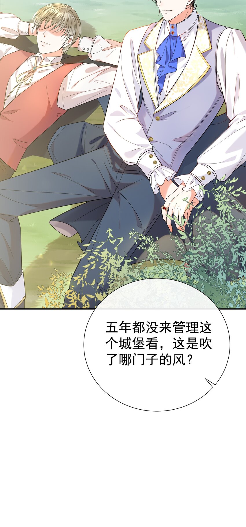 002 霍兰德伯爵(1/2)-第2话